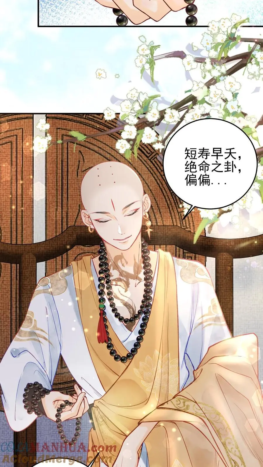 全宗门都是恋爱脑，唯我是真疯批漫画,第4话 命由自己定1图