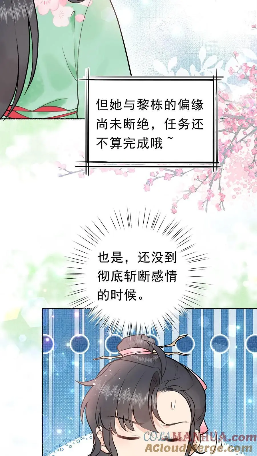 全宗门都是恋爱脑，唯我是真疯批漫画,第8话 那你胃口挺大1图