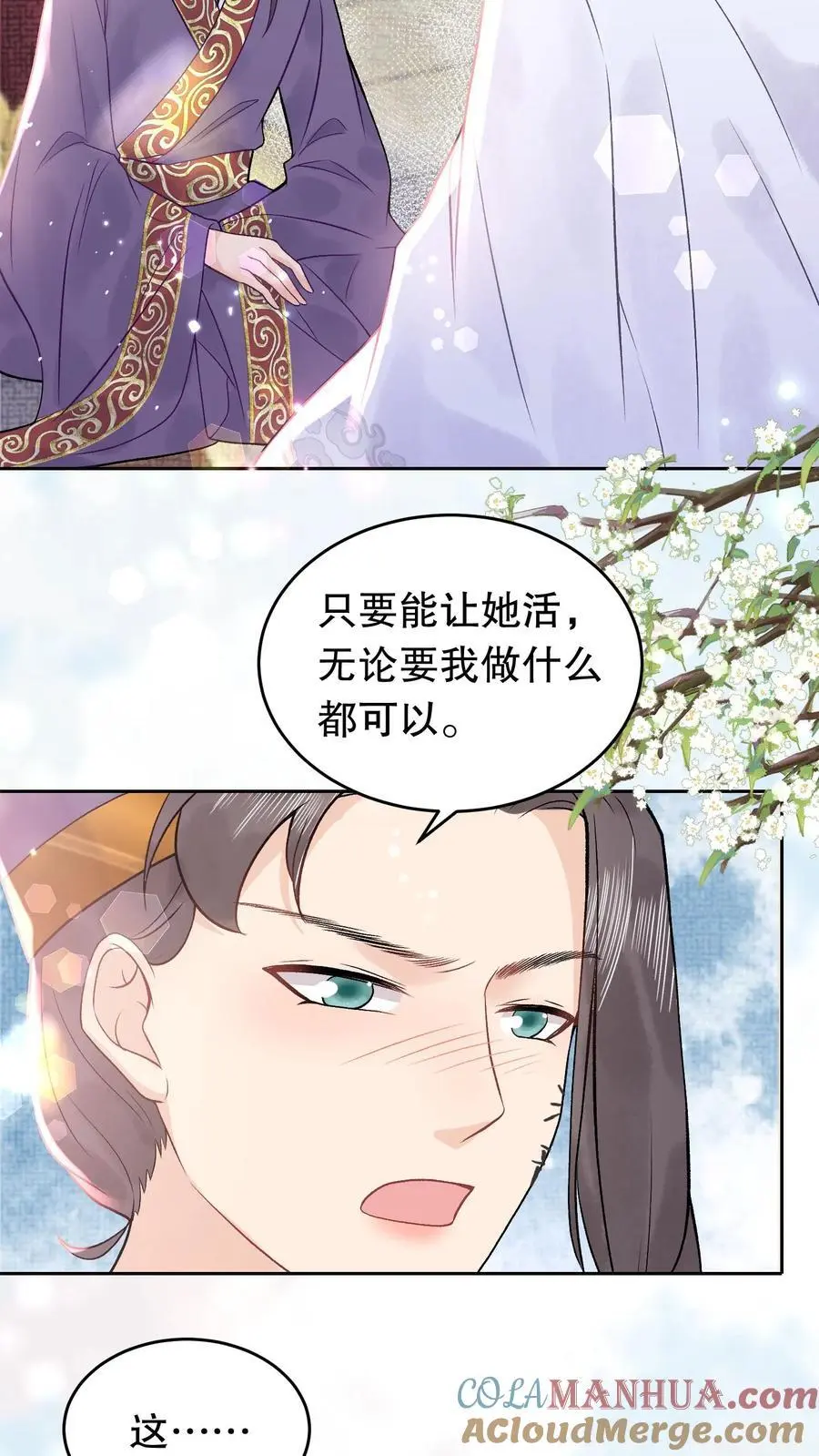 全宗门都是恋爱脑只有我是真疯批漫画,第141话 我知道他在哪1图