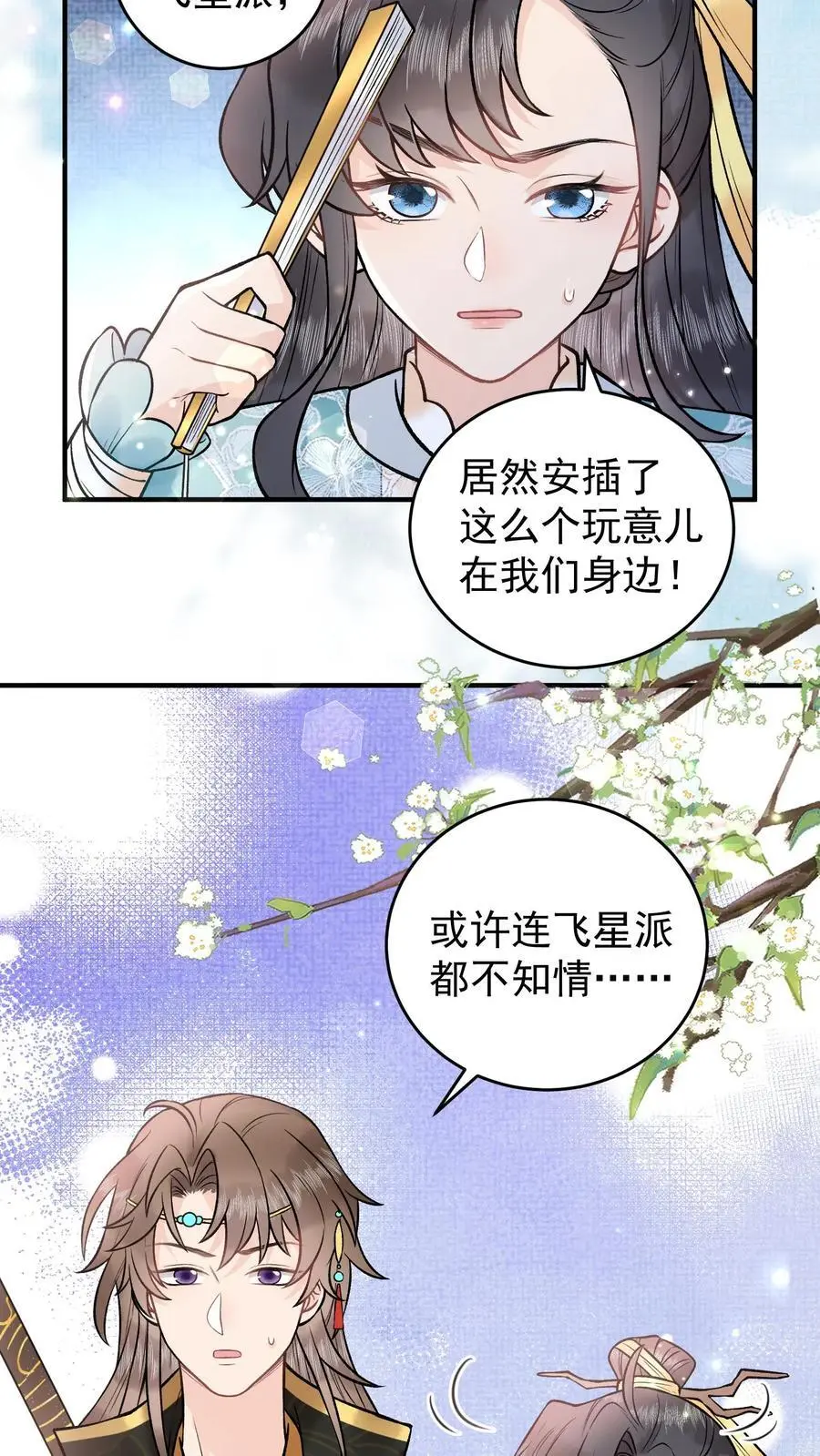 全宗门都是恋爱脑，唯我是真疯批漫画,第84话 尸气2图