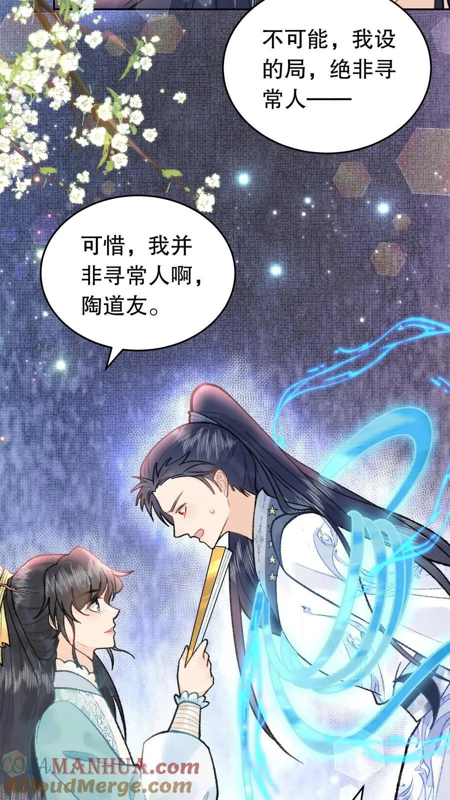 全宗门都是恋爱脑，唯我是真疯批漫画,第89话 我非寻常人1图
