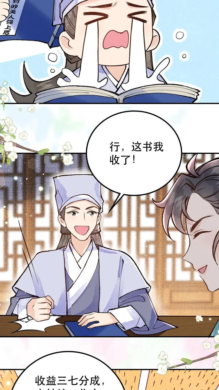 全宗门都是恋爱脑，唯我是真疯批漫画,第25话 成全师父的梦想2图