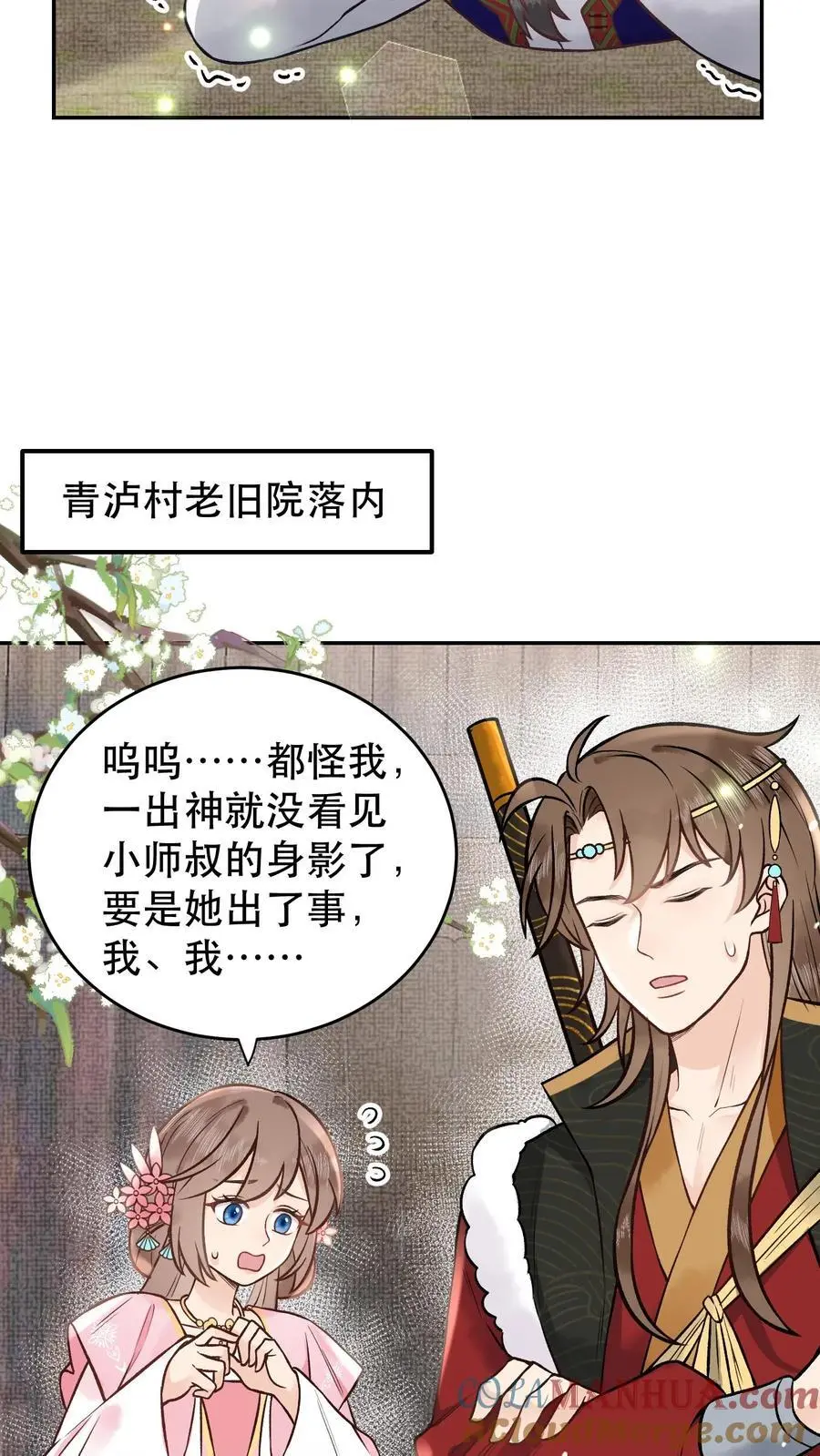 全宗门都是恋爱脑，唯我是真疯批漫画,第101话 月神显灵1图