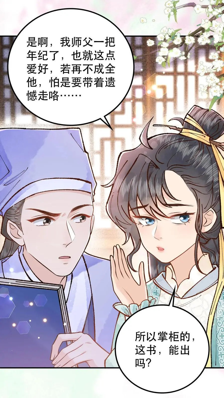 全宗门都是恋爱脑，唯我是真疯批漫画,第25话 成全师父的梦想2图