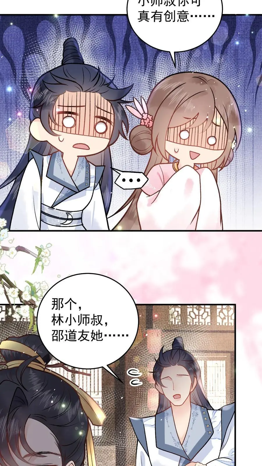 全宗门都是恋爱脑，唯我是真疯批漫画,第86话 戳穿2图