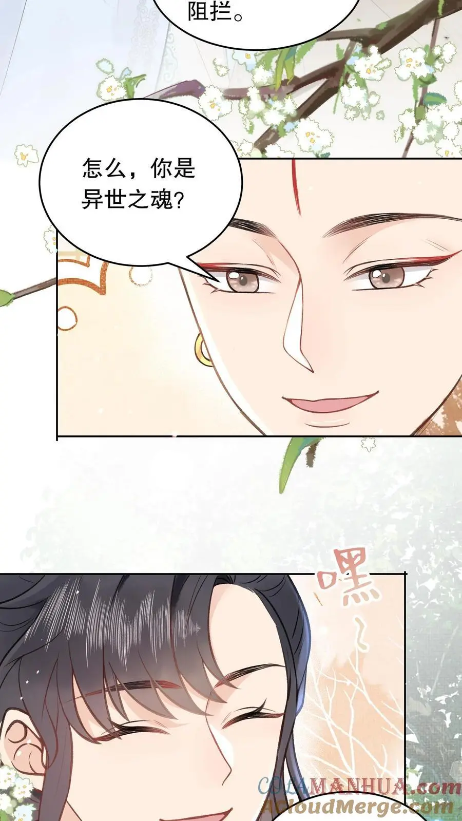 全宗门都是恋爱脑，唯我是真疯批漫画,第148话 异世之魂1图