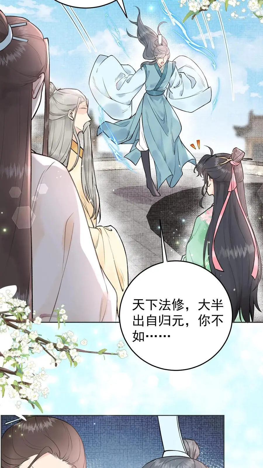 唯我是真疯批百度网盘漫画,第6话 入无上宗2图