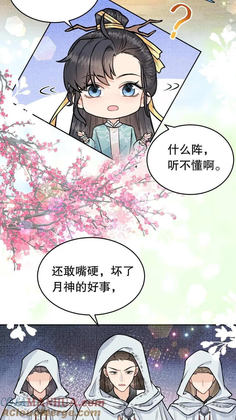 全宗门都是恋爱脑，唯我是真疯批漫画,第97话 玩上瘾了？1图