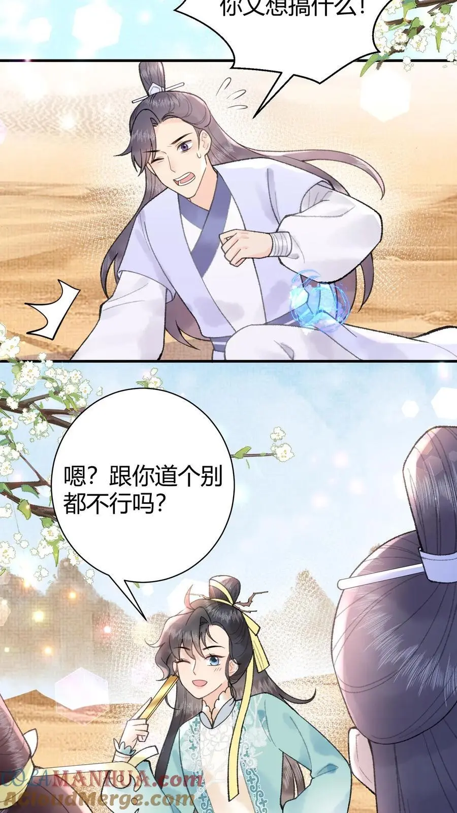 全宗门都是恋爱脑，唯我是真疯批漫画,第39话 可惜了啊1图