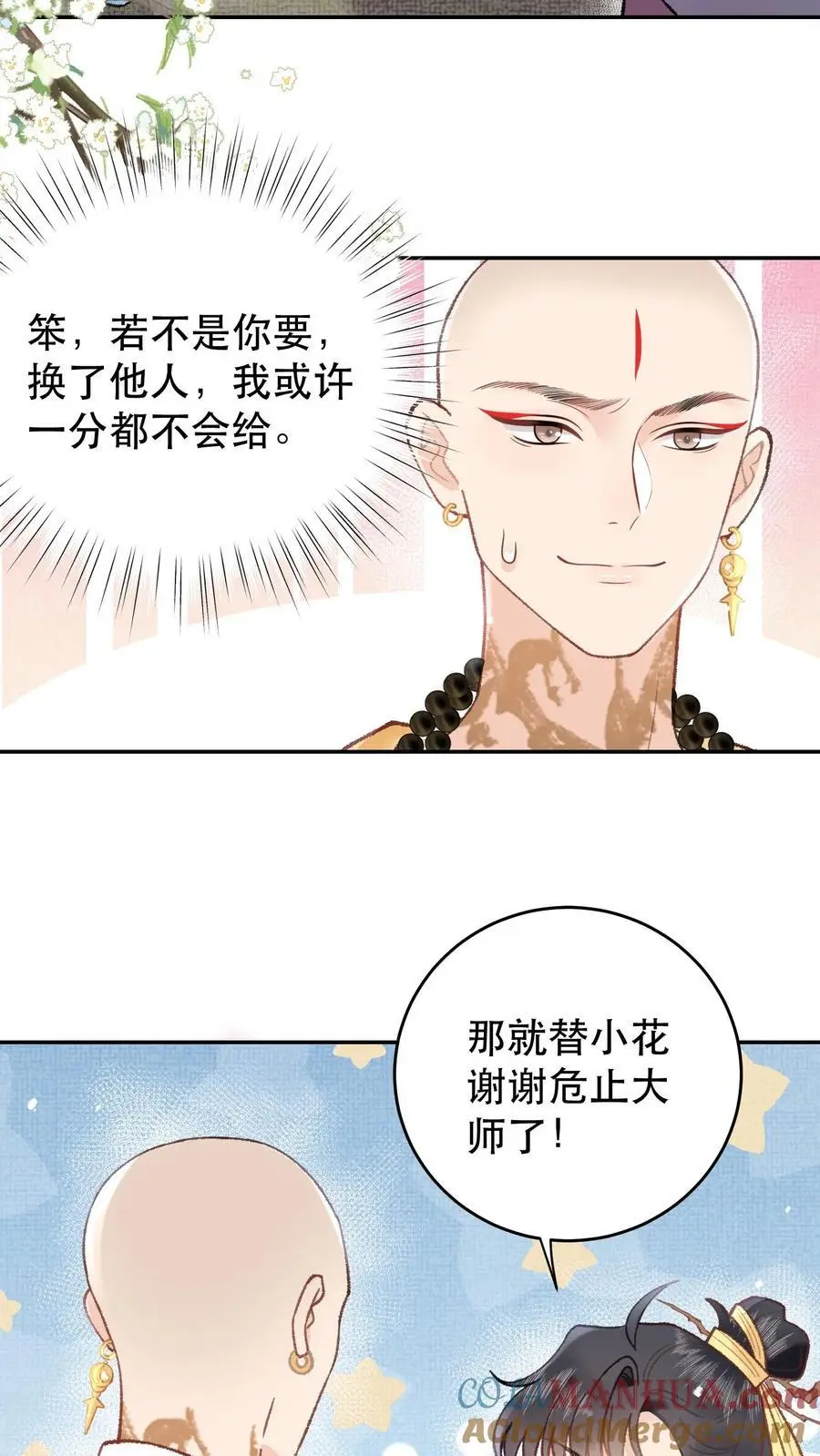 唯我是真疯批完结了吗漫画,第158话 此去一别1图