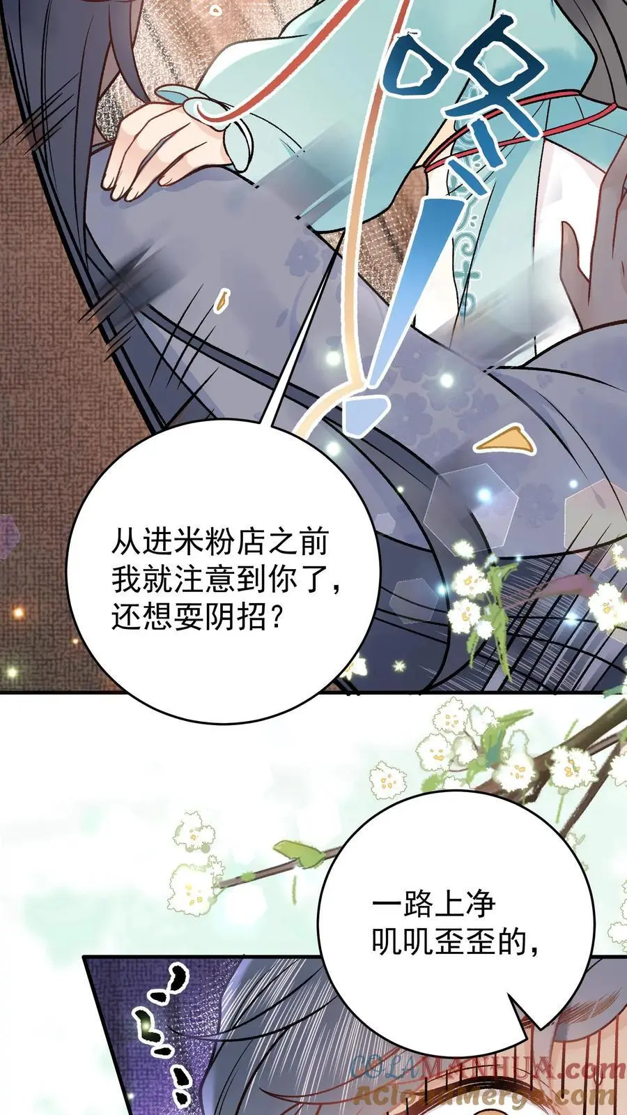 全宗门都是恋爱脑,唯我是真疯批txt下载漫画,第86话 戳穿1图