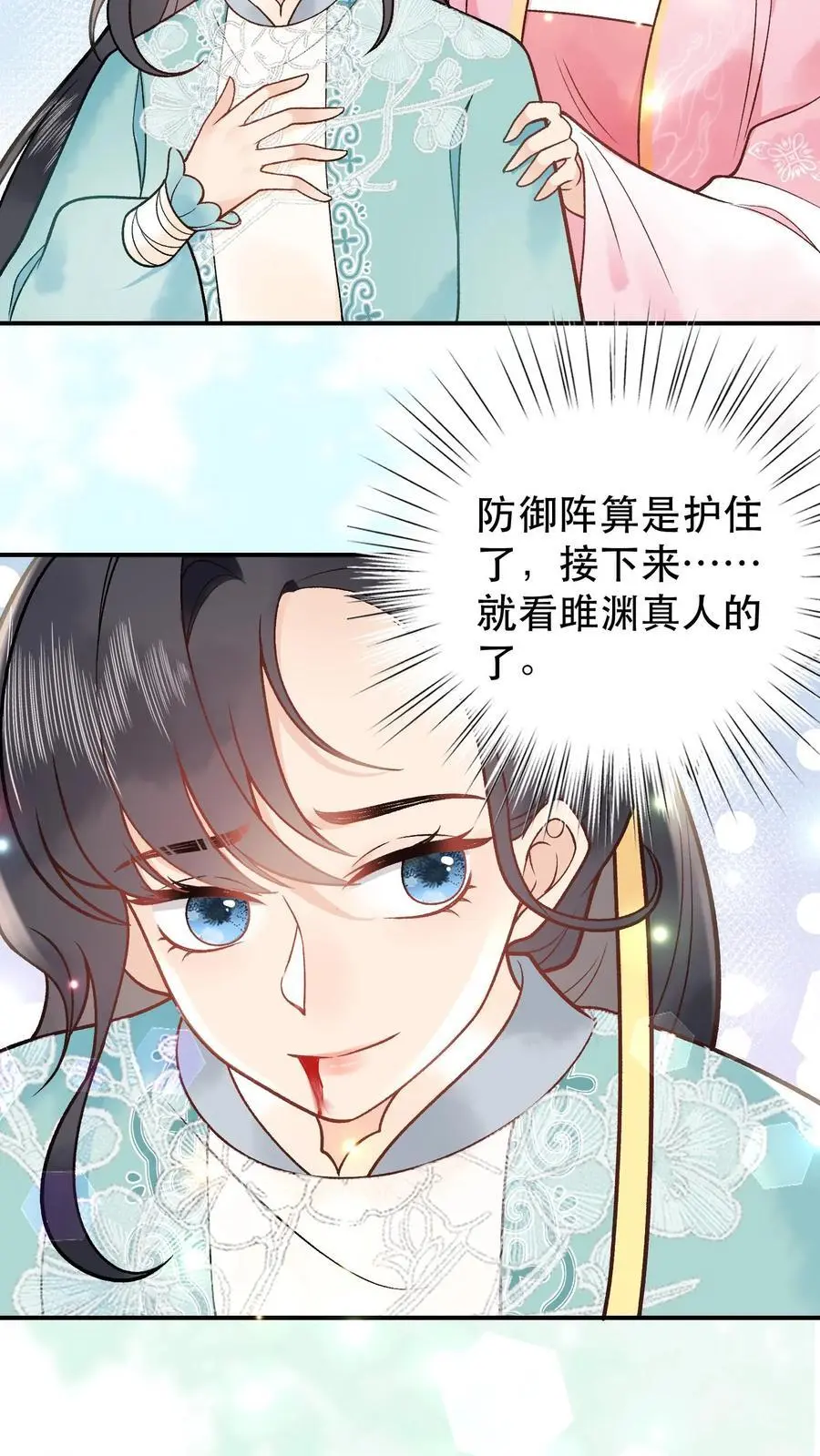 全宗门都是恋爱脑，唯我是真疯批漫画,第56话 修补大阵2图