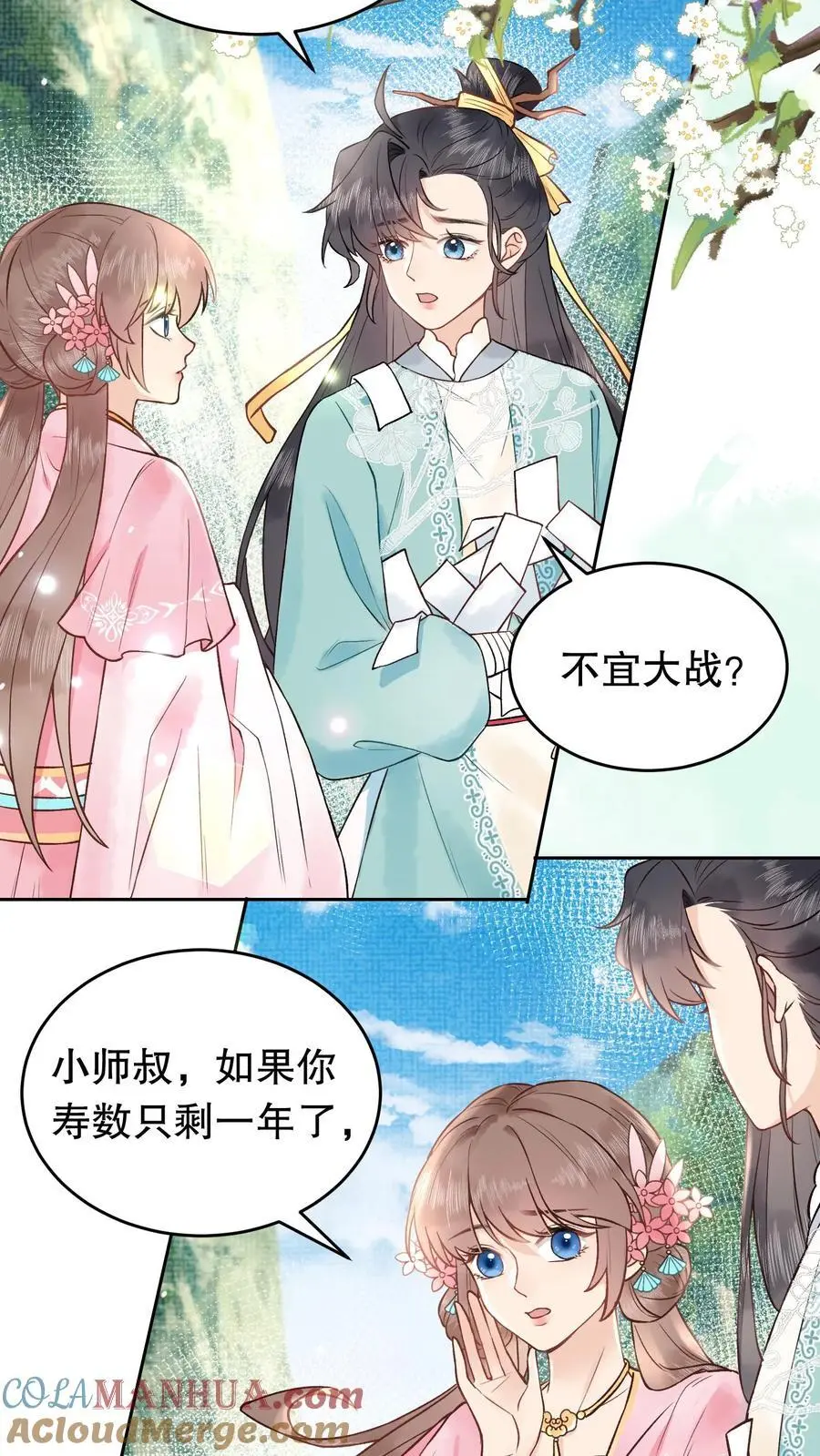 全宗门都是恋爱脑，唯我是真疯批漫画,第54话 约战1图