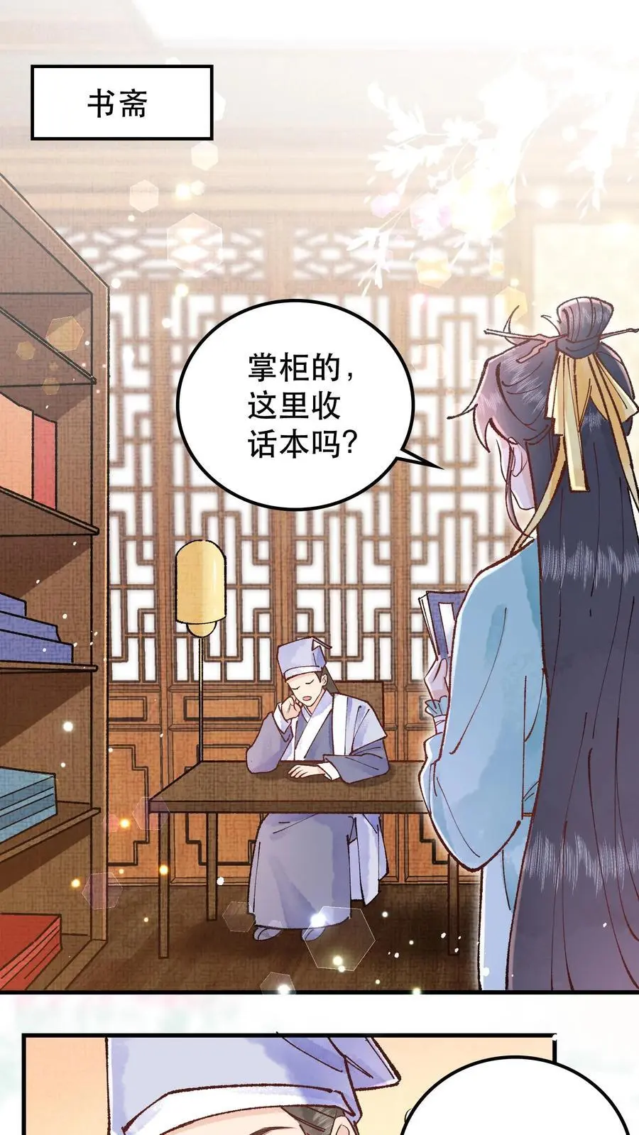 唯我是真疯批笔趣阁漫画,第25话 成全师父的梦想2图