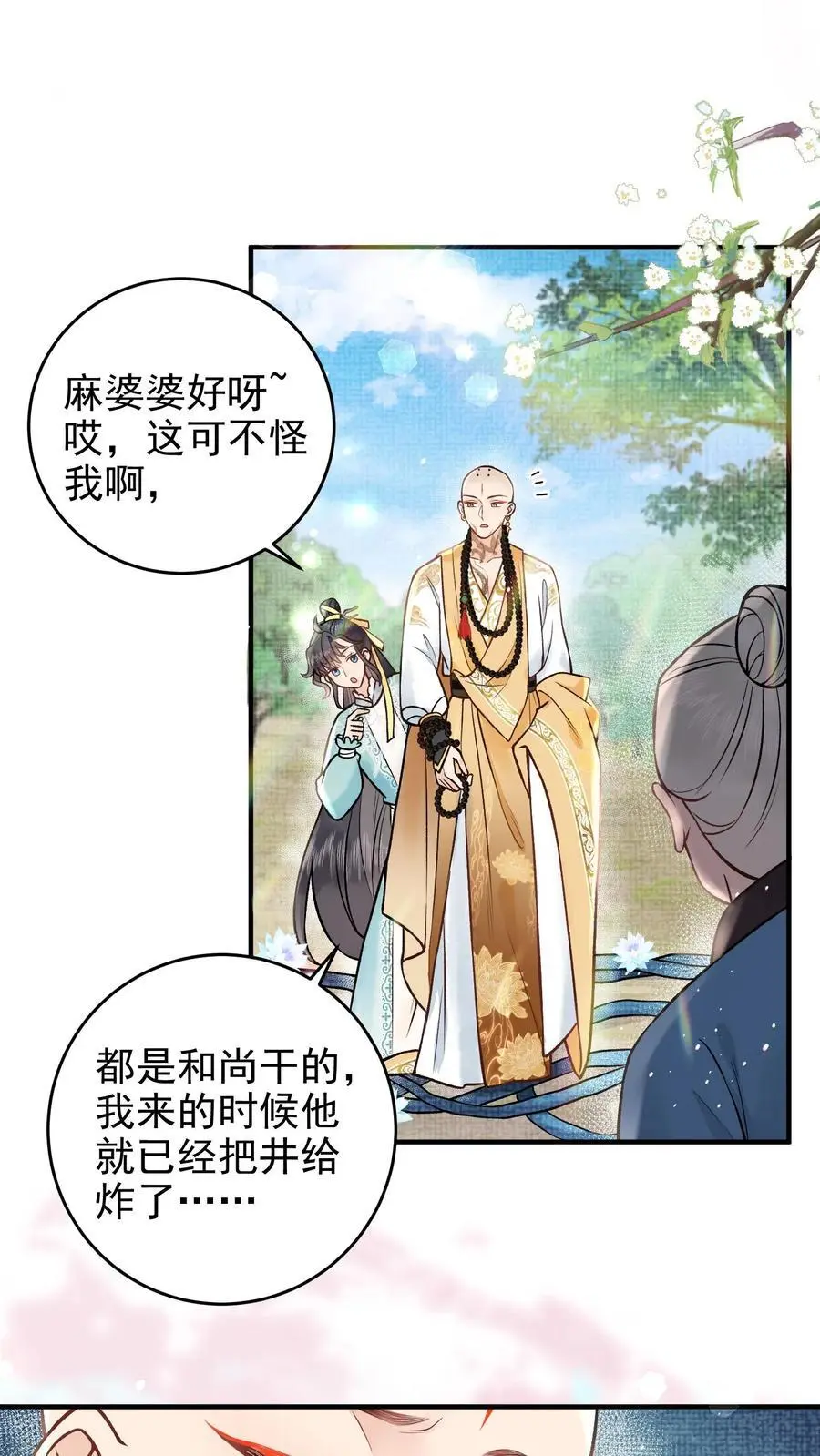 全宗门都是恋爱脑,唯我是真疯批漫画下拉式漫画,第95话 说得通了2图