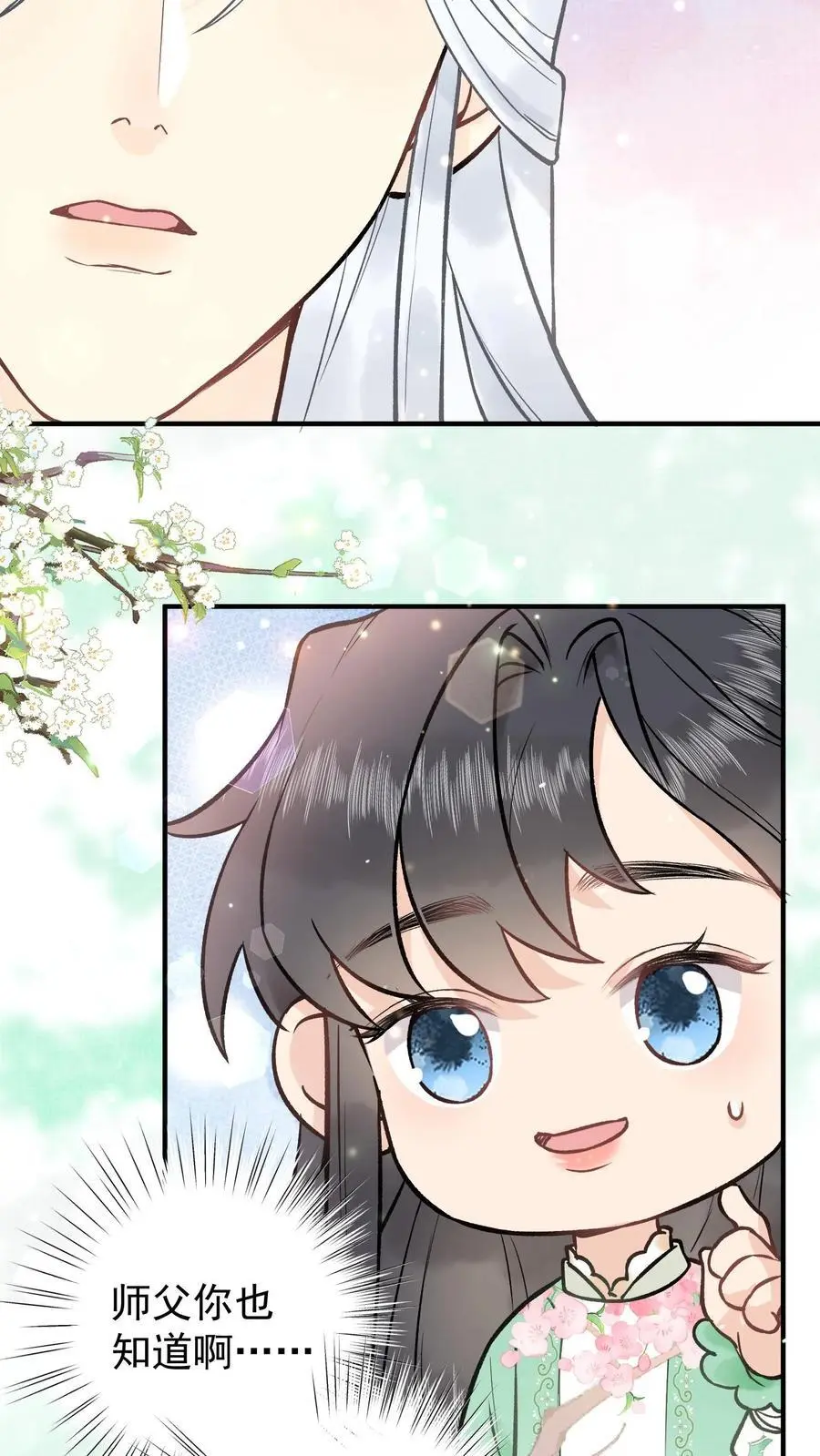 全宗门都是恋爱脑，唯我是真疯批漫画,第16话 阎野仙尊2图