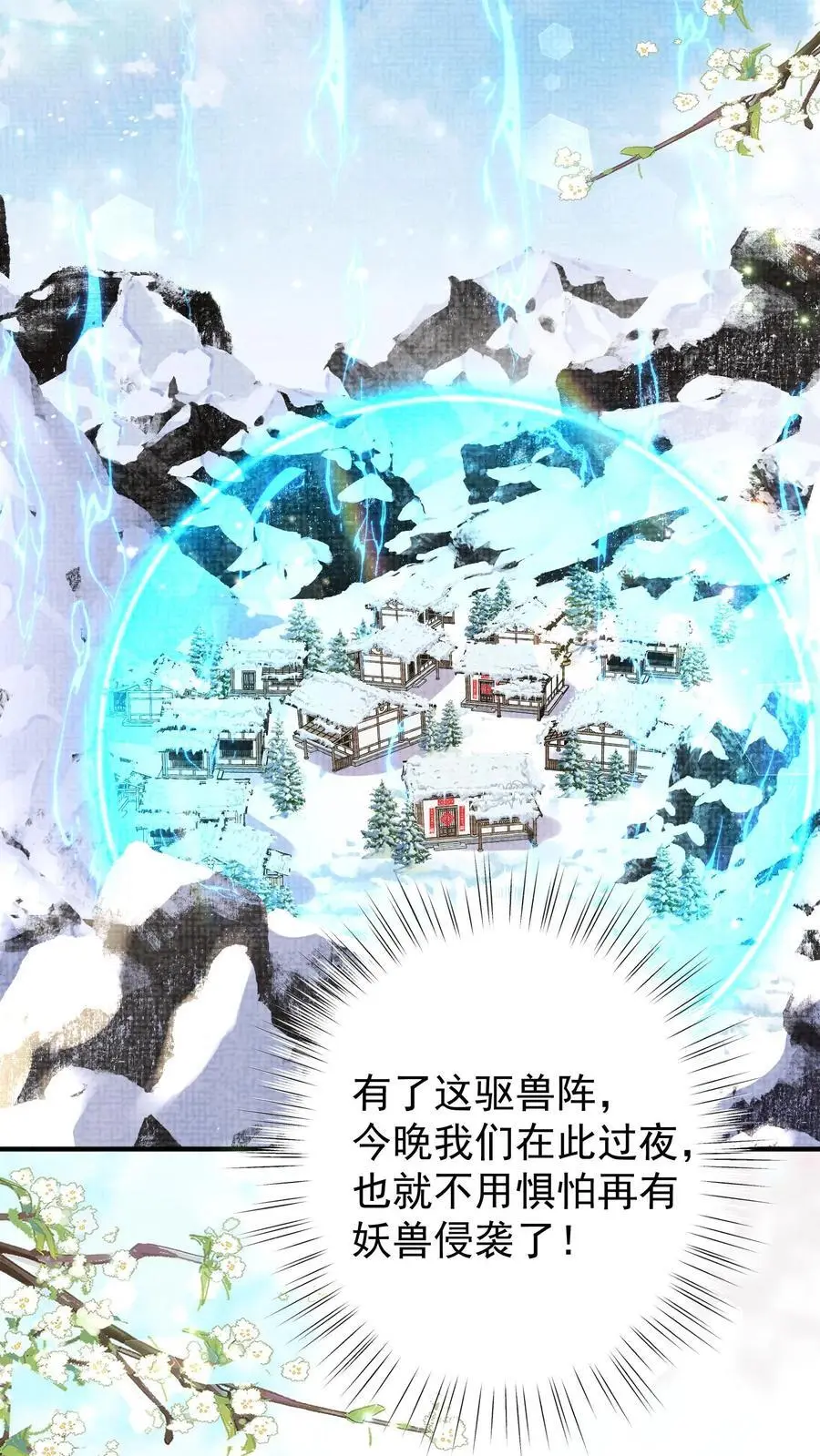 全宗门都是恋爱脑，唯我是真疯批漫画,第71话 合法钓鱼2图