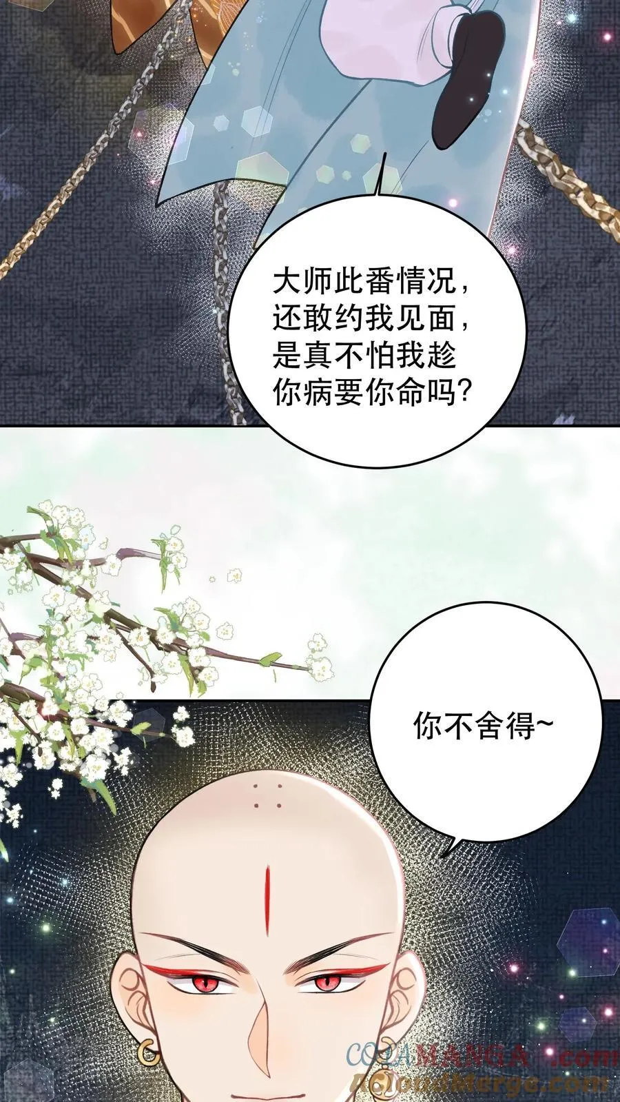 全宗门都是恋爱脑唯我是真疯批百度网盘漫画,第175话 生辰快乐1图