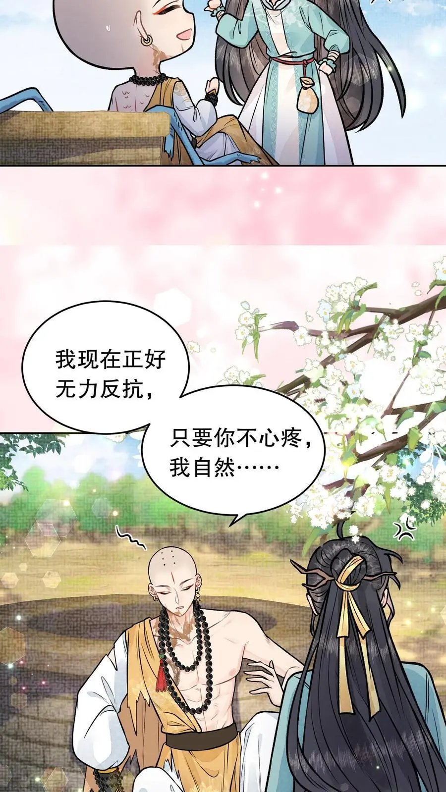 全宗门都是恋爱脑，唯我是真疯批漫画,第97话 玩上瘾了？2图