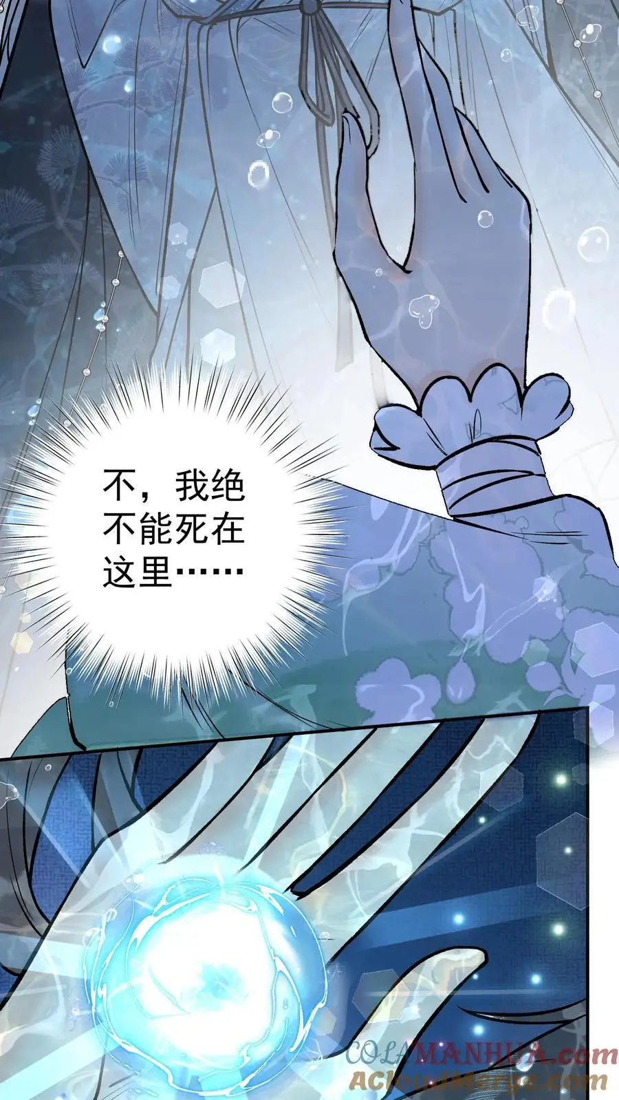 全宗门都是恋爱脑，唯我是真疯批漫画,第17话 冰的力量1图