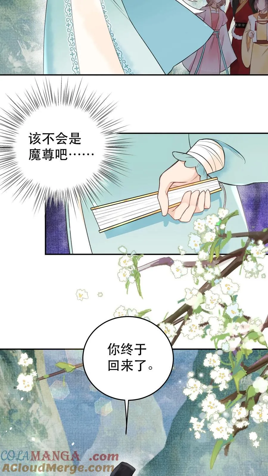 全宗门都是恋爱脑，唯我是真疯批漫画,第184话 我成功了1图