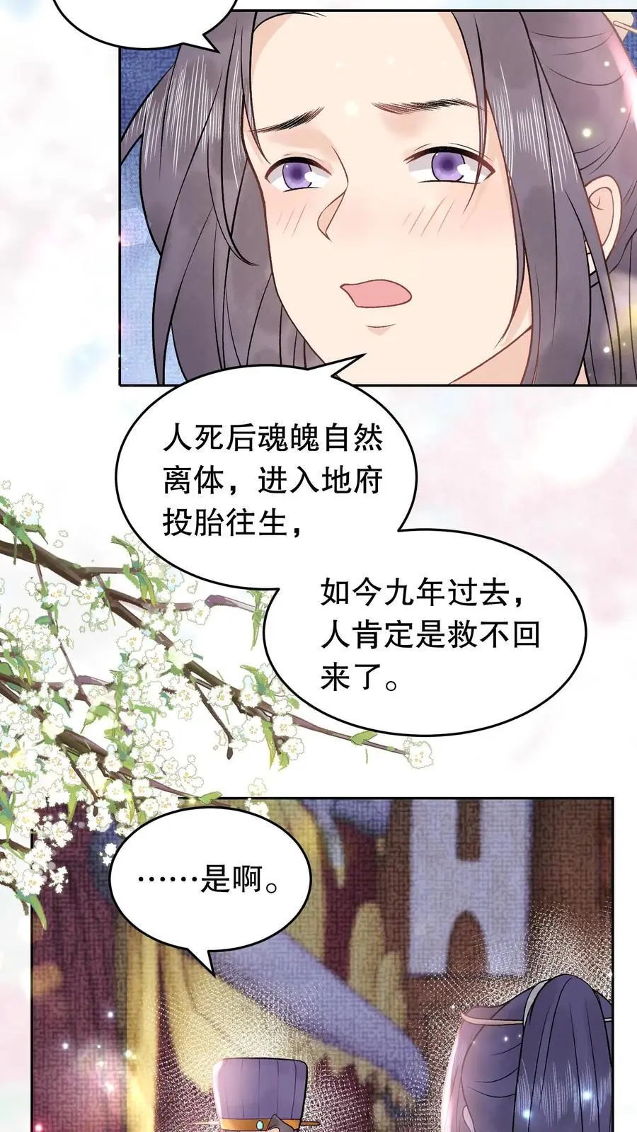 全宗门都是恋爱脑只有我是真疯批漫画,第141话 我知道他在哪2图