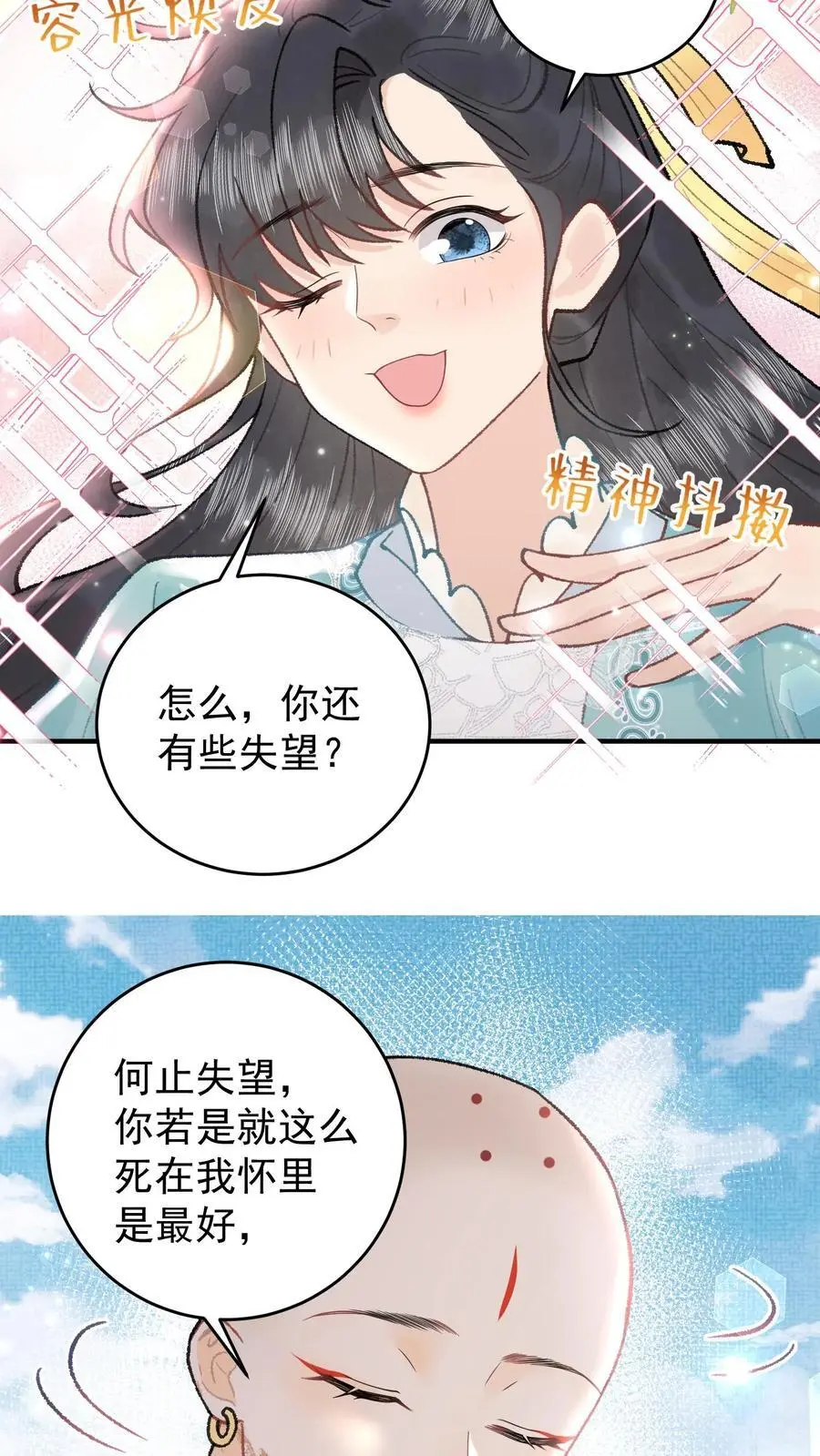 全宗门都是恋爱脑，唯我是真疯批漫画,第98话 何止失望2图
