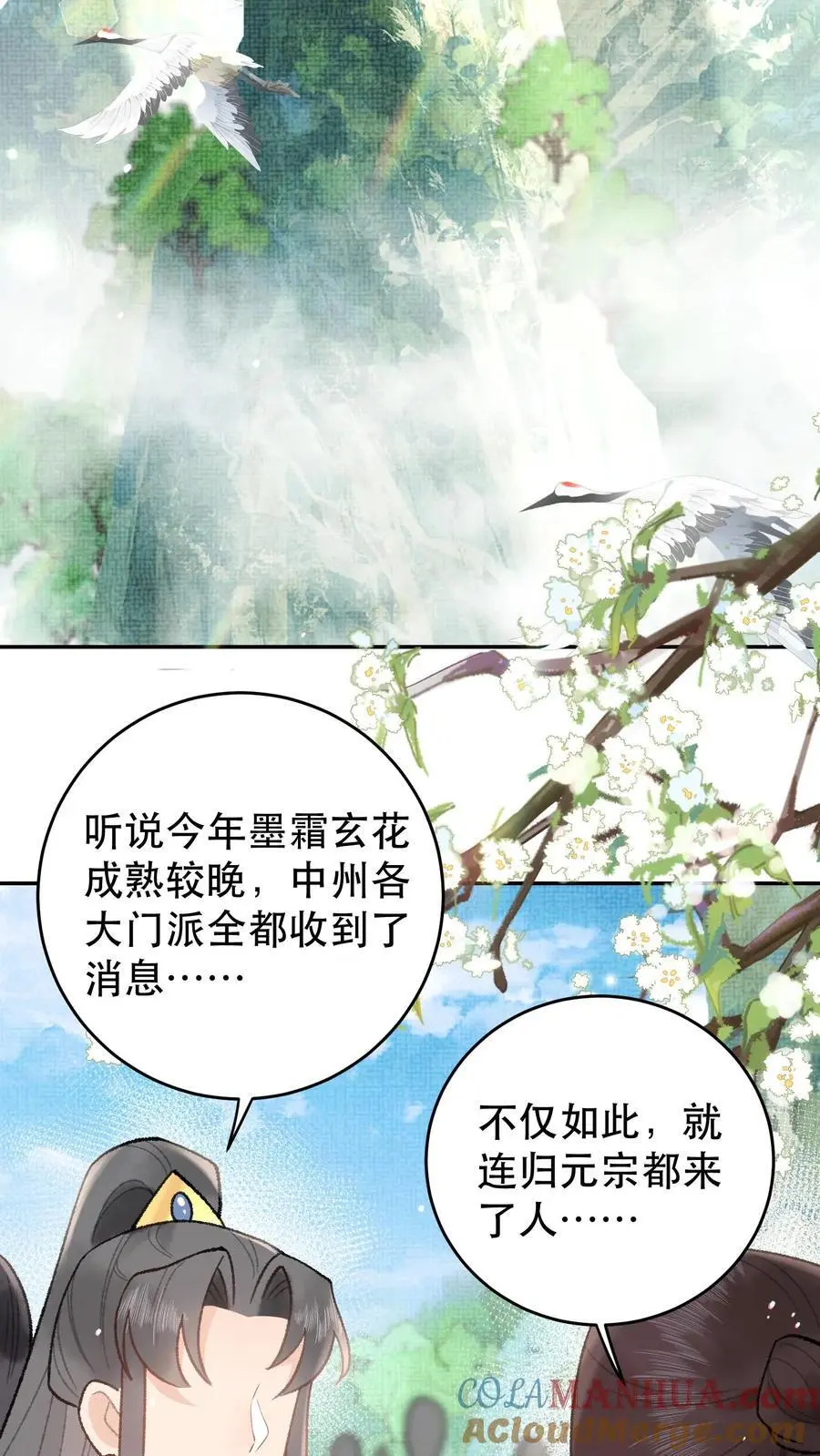 全宗门都是恋爱脑，唯我是真疯批漫画,第159话 凌桐崖1图