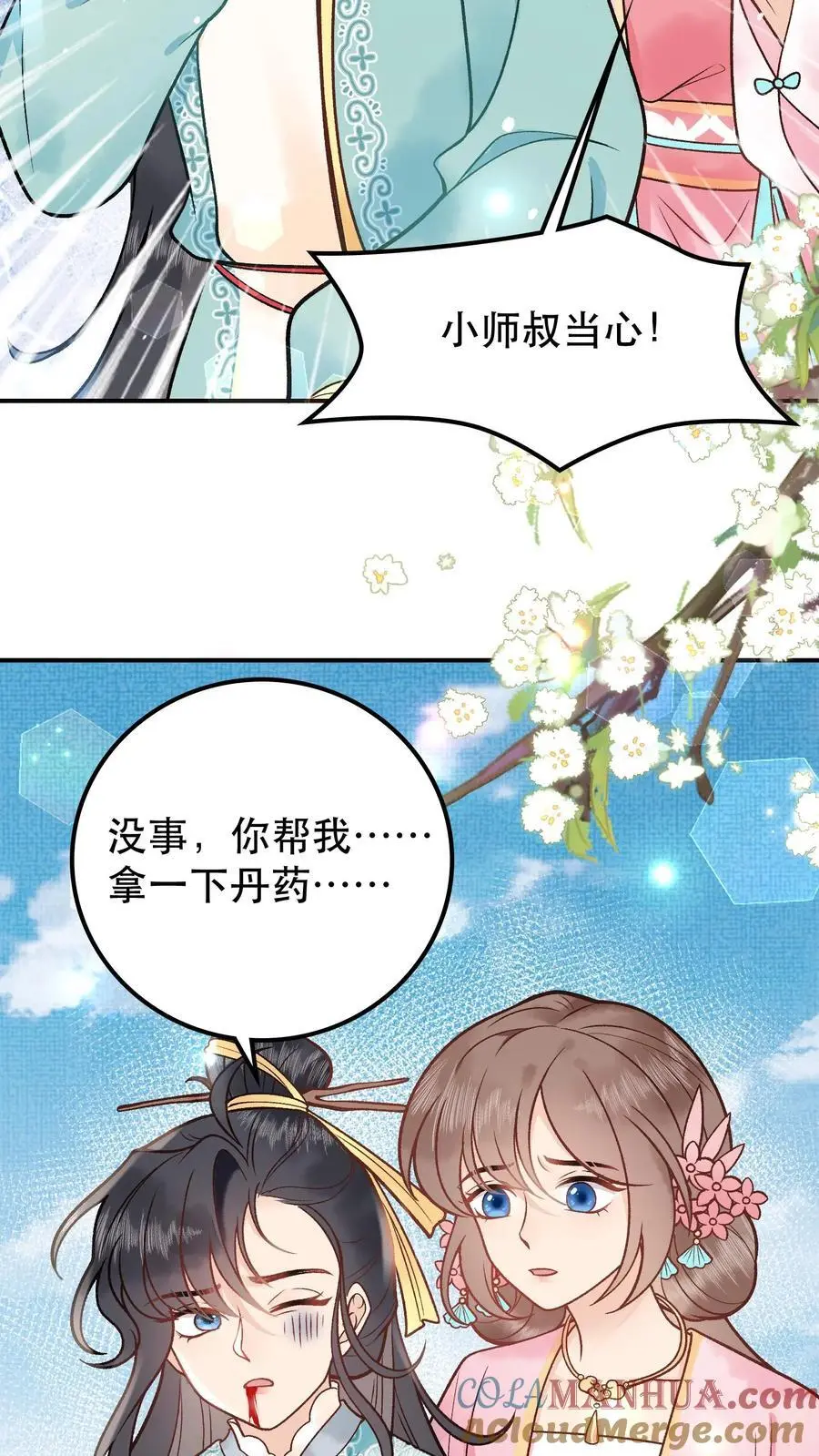 全宗门都是恋爱脑，唯我是真疯批漫画,第56话 修补大阵1图