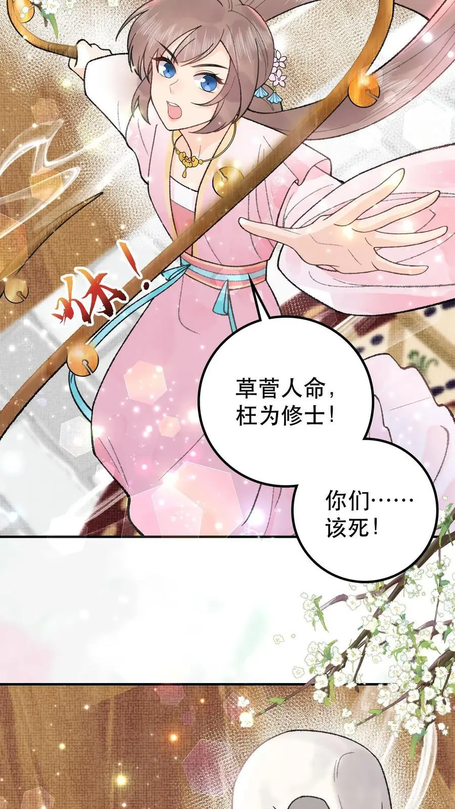 全宗门都是恋爱脑，唯我是真疯批漫画,第49话 抽它们的！2图
