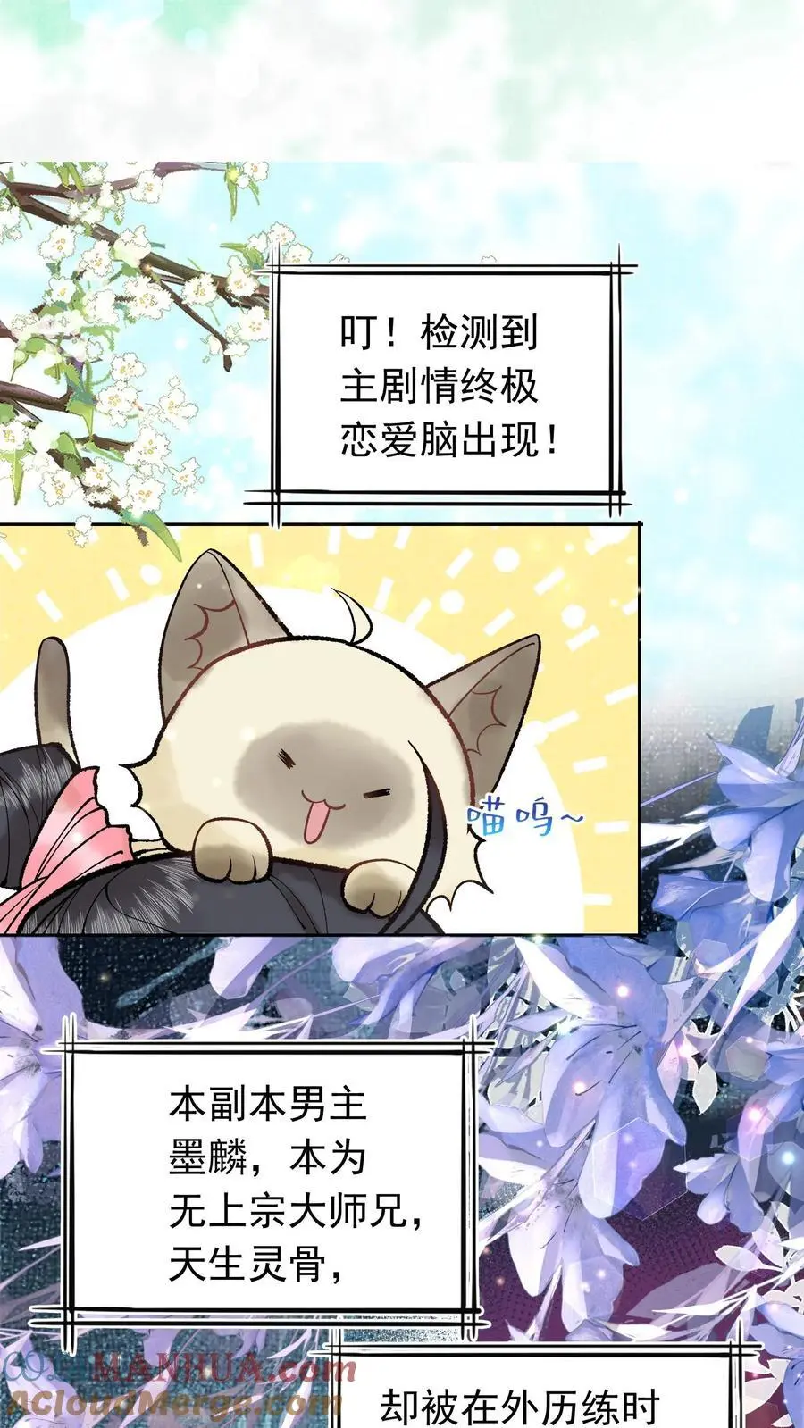 全宗门都是恋爱脑，唯我是真疯批漫画,第14话 超级加辈了1图