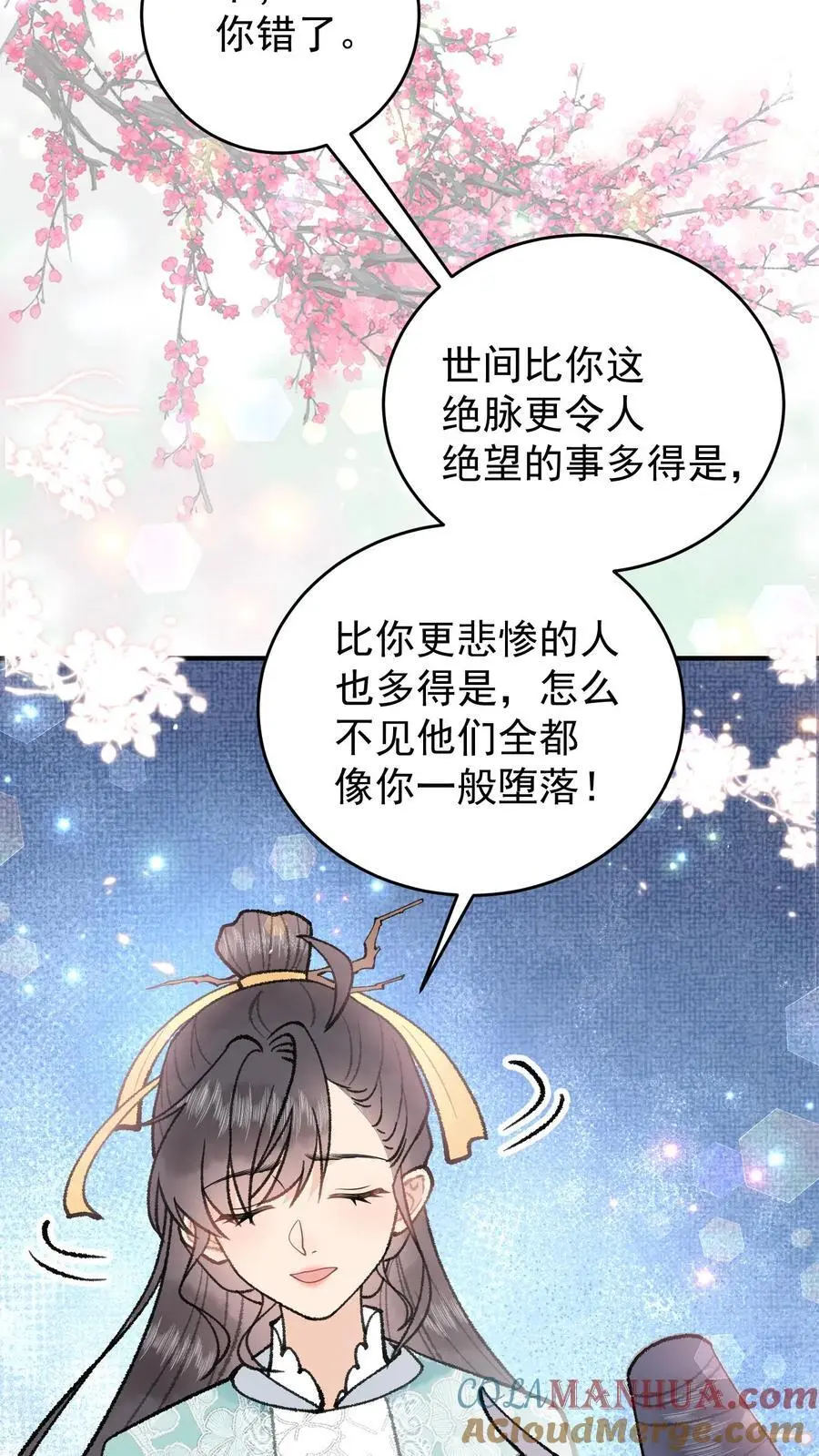 全宗门都是恋爱脑，唯我是真疯批漫画,第104话 你错了1图