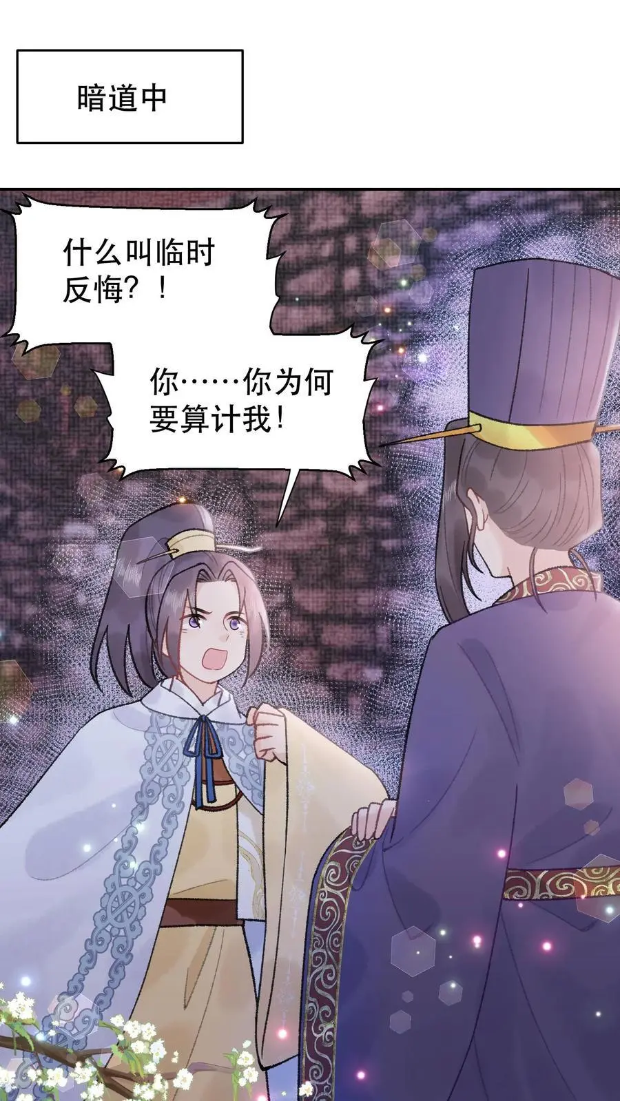 全宗门都是恋爱脑唯我是真疯批笔趣阁免费阅读漫画漫画,第145话 分毫不差2图