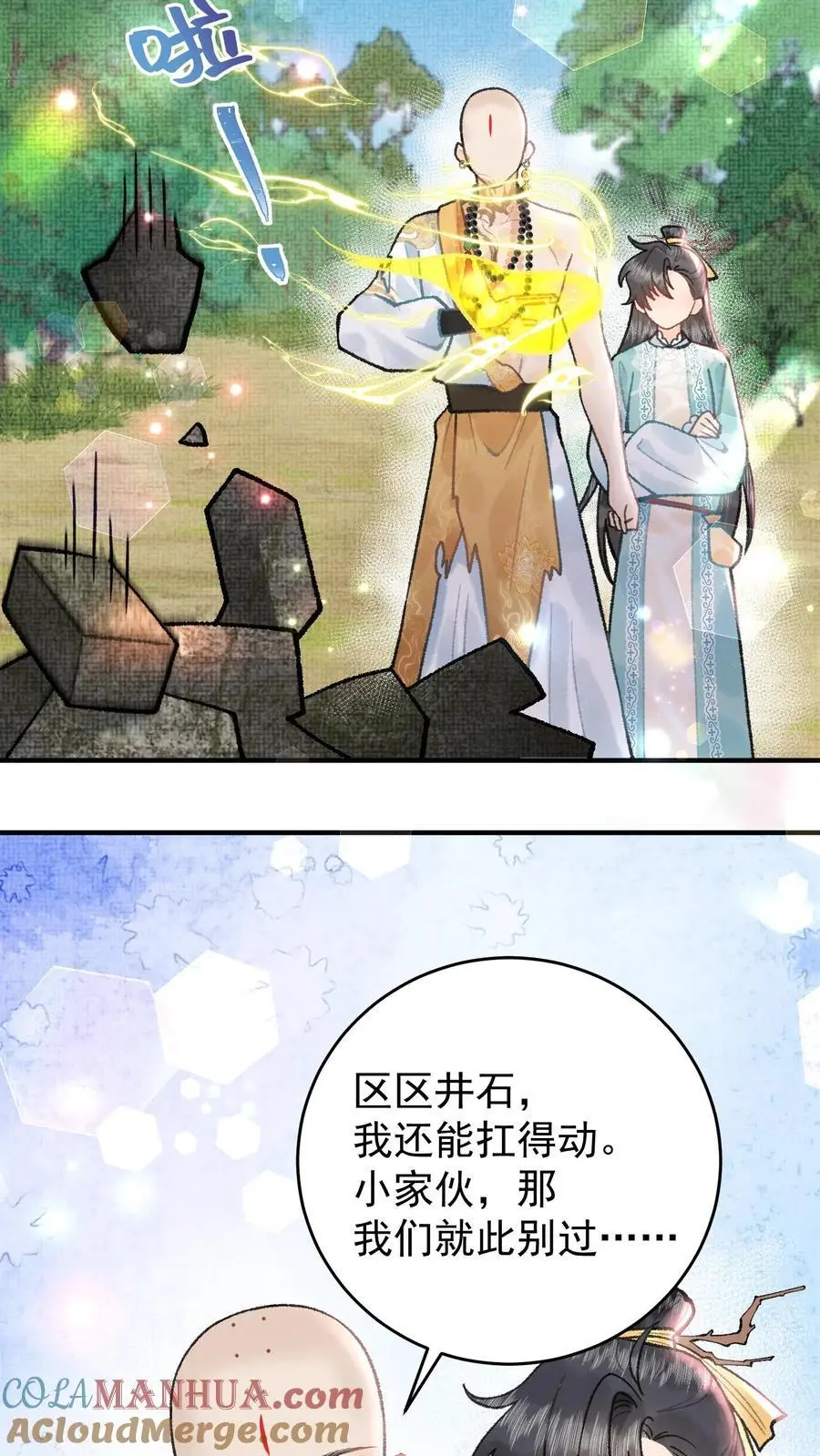 全宗门都是恋爱脑，唯我是真疯批漫画,第99话 背井离乡1图