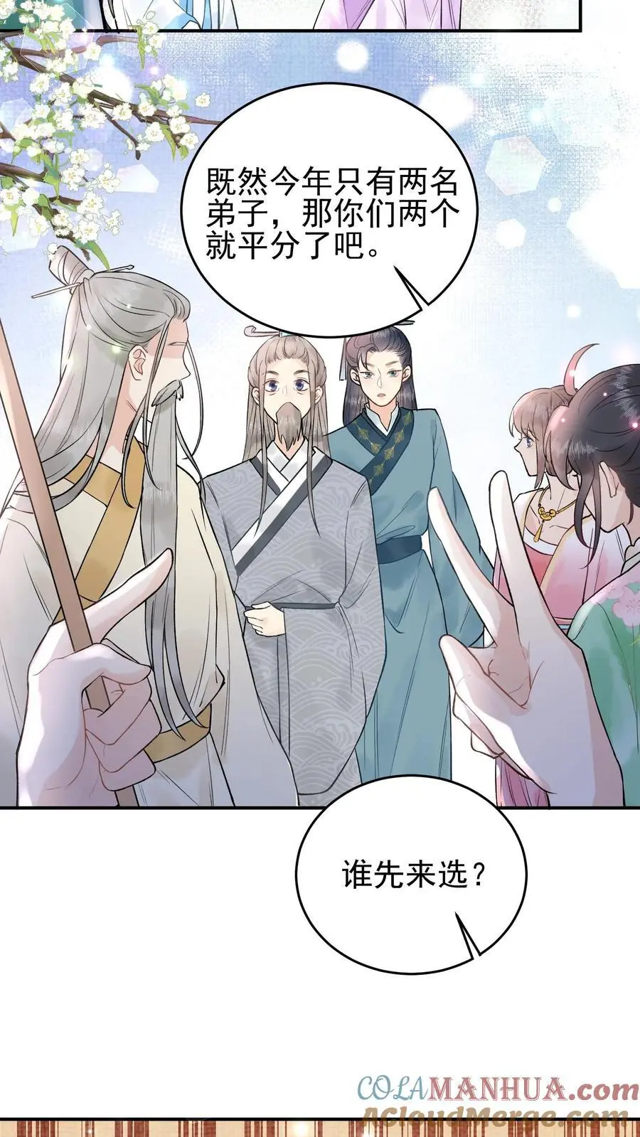 全宗门都是恋爱脑，唯我是真疯批漫画,第12话 无上宗，不对劲1图