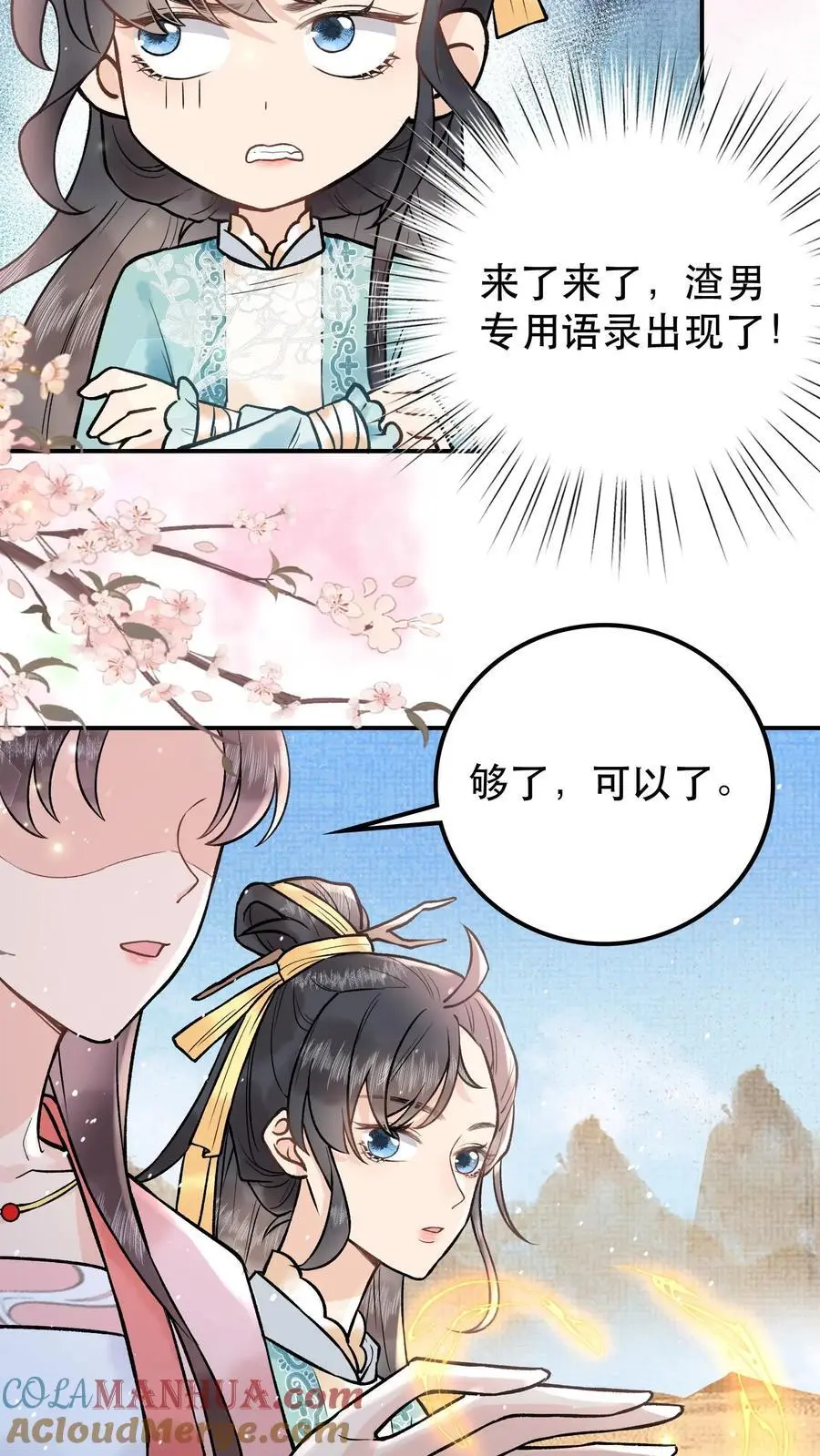 全宗门都是恋爱脑，唯我是真疯批漫画,第44话 够了1图