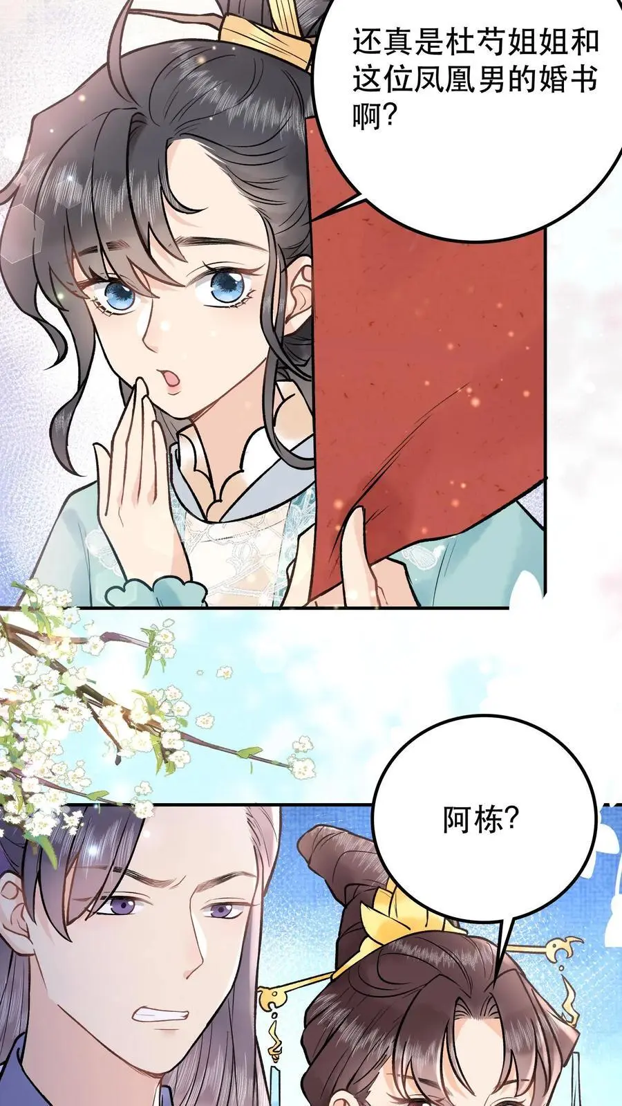 唯我是真疯批网盘漫画,第44话 够了2图