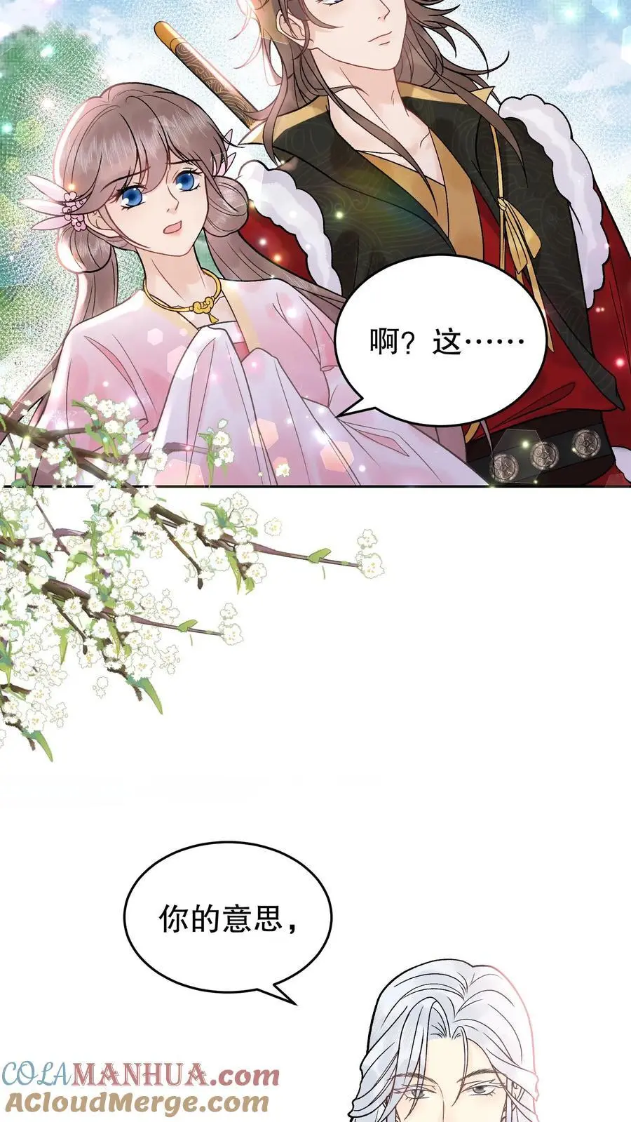 全宗门都是恋爱脑，唯我是真疯批漫画,第125话 还有一件事1图