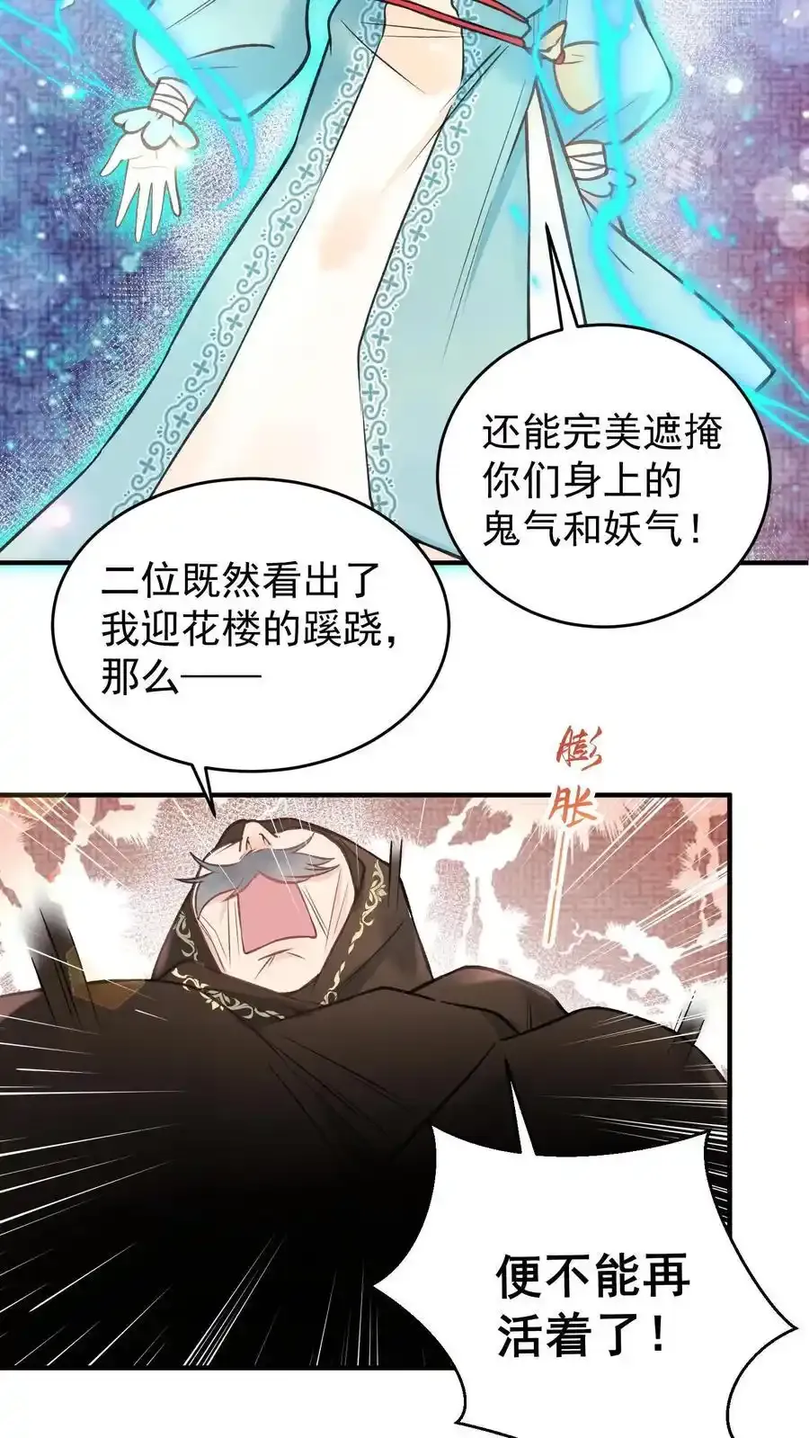 唯我是真疯批笔趣阁漫画,第166话 想得美2图