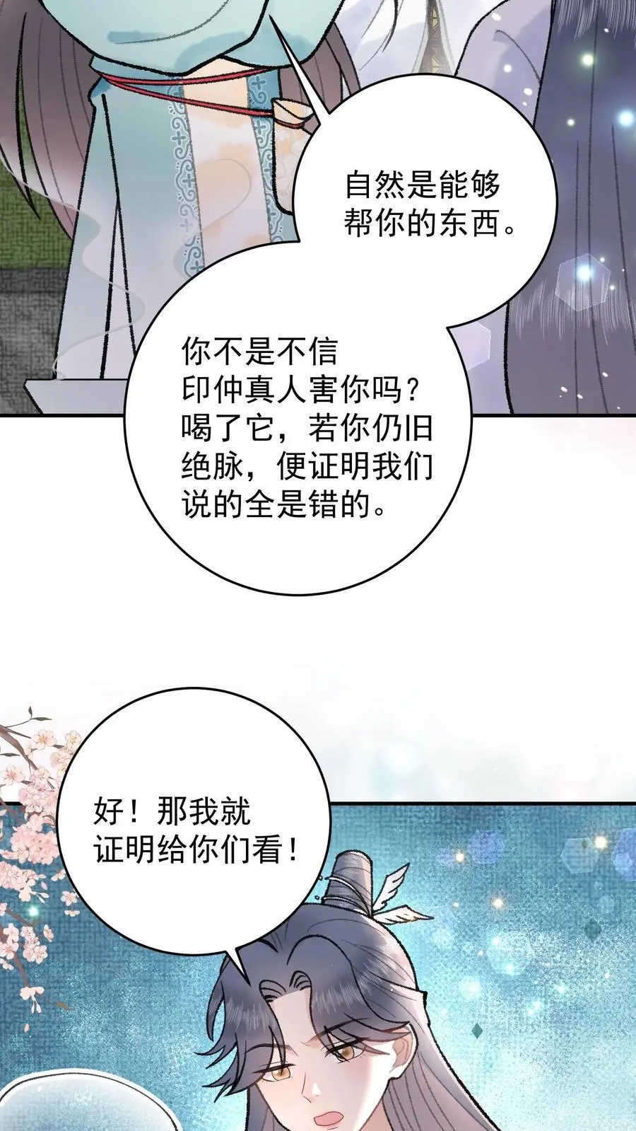 全宗门都是恋爱脑，唯我是真疯批漫画,第104话 你错了2图