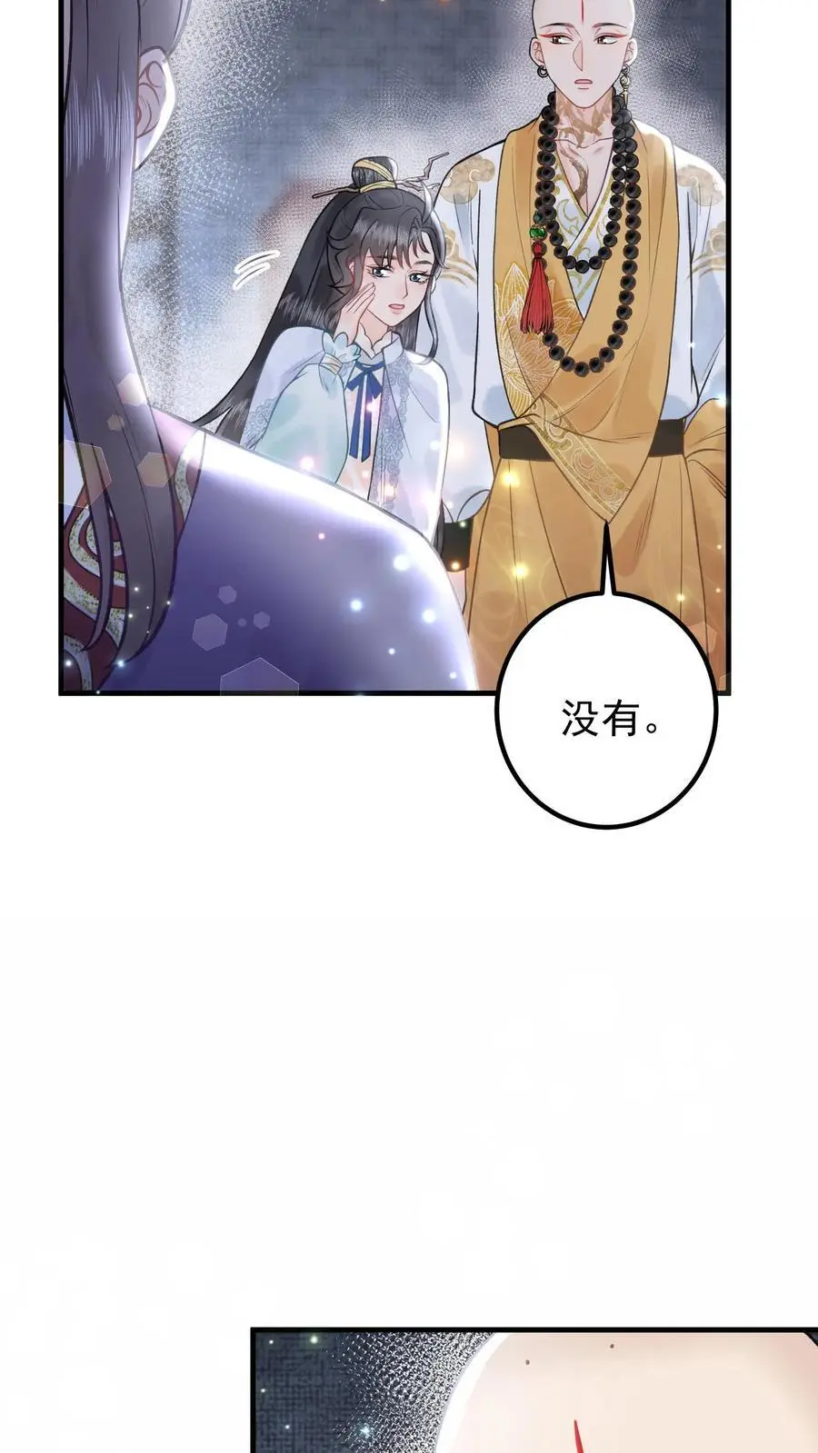 全宗门都是恋爱脑唯我是真疯批百度网盘漫画,第146话 疯批恋爱脑2图