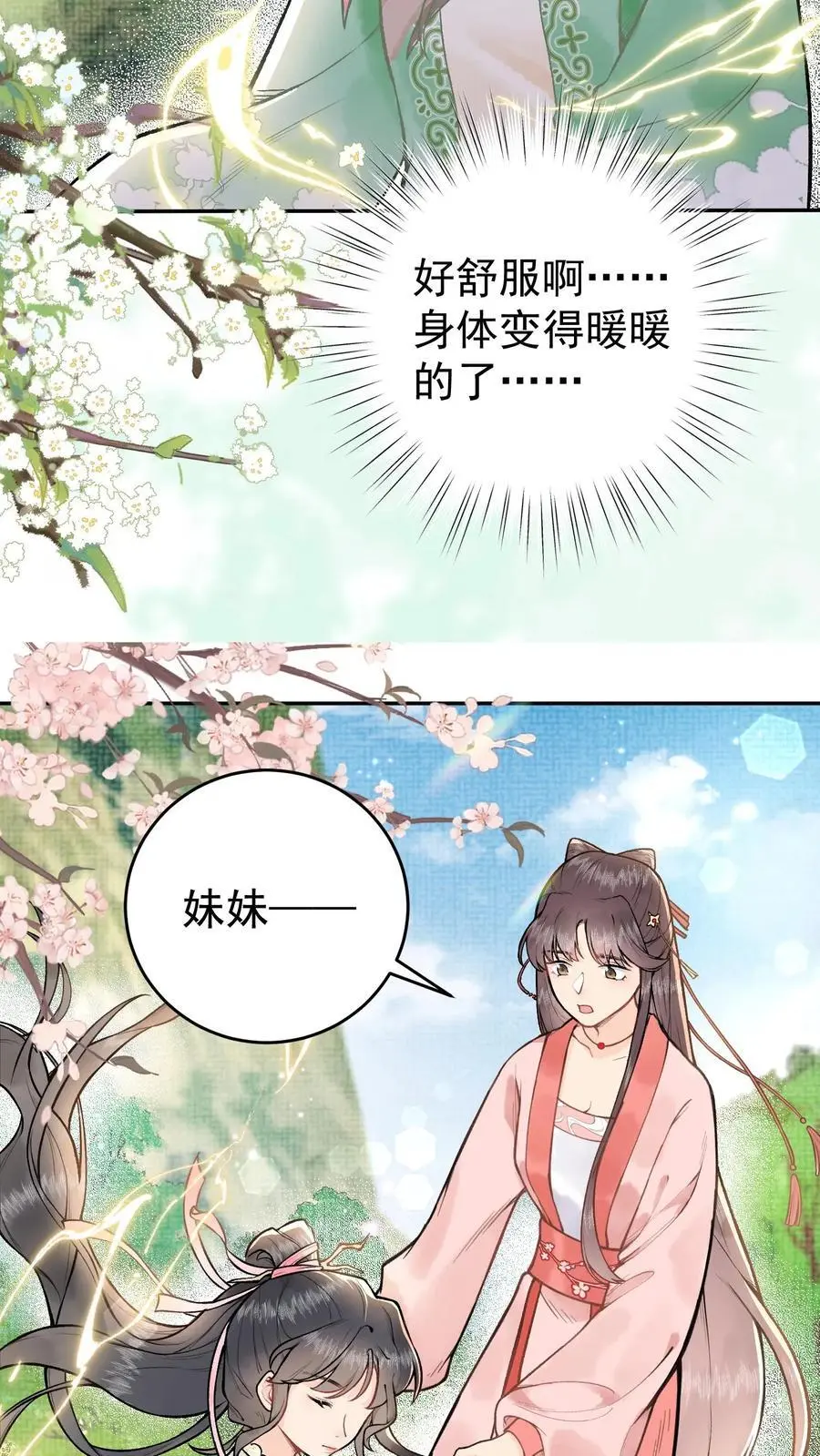 唯我是真疯批百度网盘漫画,第3话 入道2图