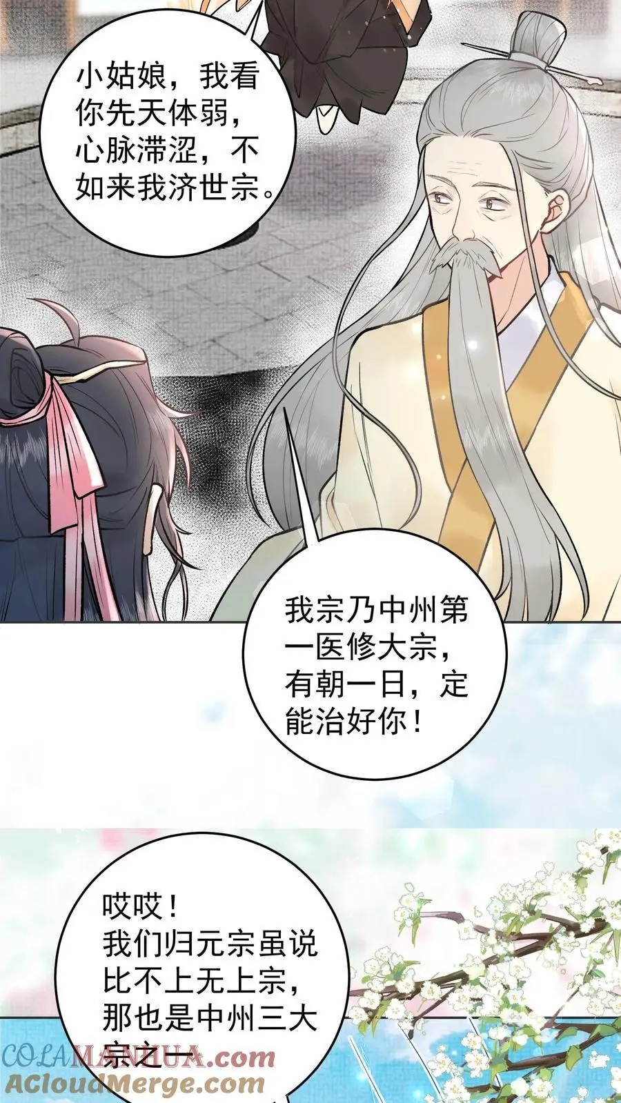 唯我是真疯批百度网盘漫画,第6话 入无上宗1图