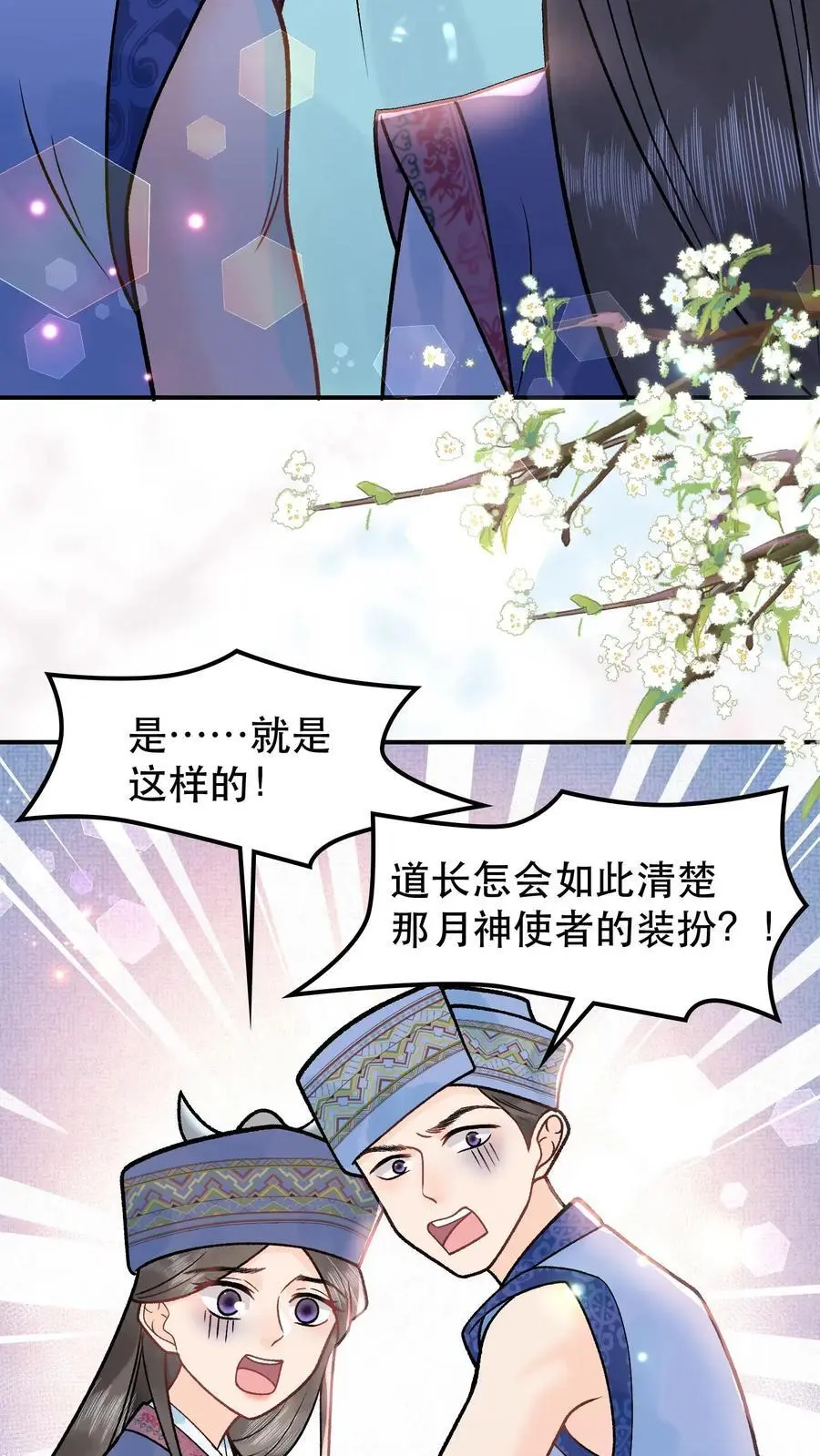 全宗门都是恋爱脑，唯我是真疯批漫画,第91话 月神使者2图