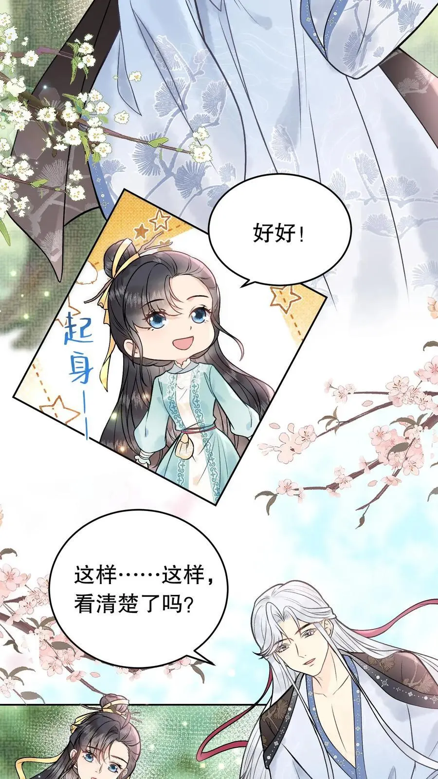 全宗门都是恋爱脑漫画,第119话 消业超度符2图