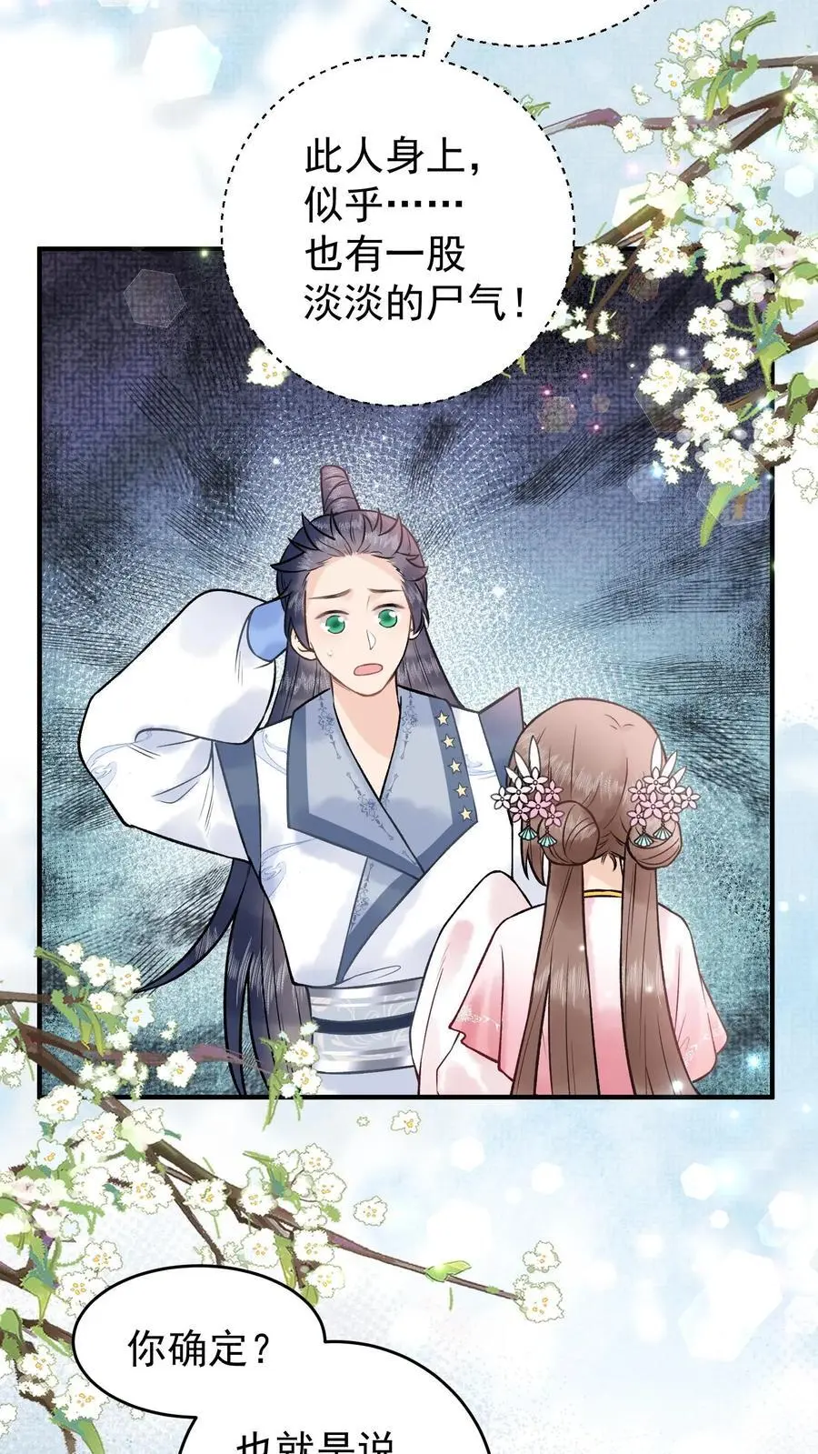 全宗门都是恋爱脑，唯我是真疯批漫画,第84话 尸气2图