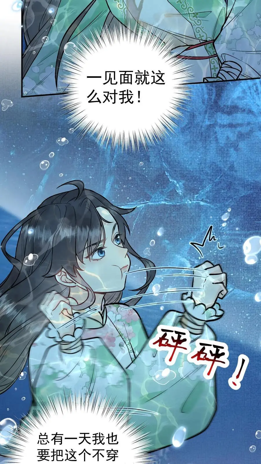 全宗门都是恋爱脑，唯我是真疯批漫画,第17话 冰的力量2图