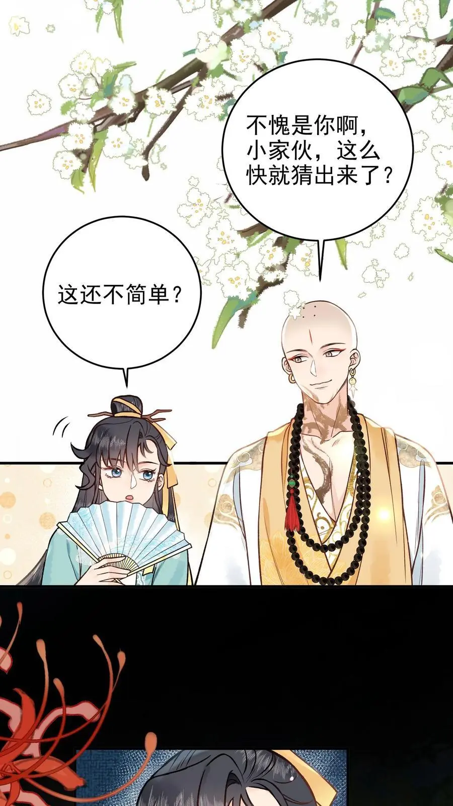 全宗门都是恋爱脑，唯我是真疯批漫画,第95话 说得通了2图