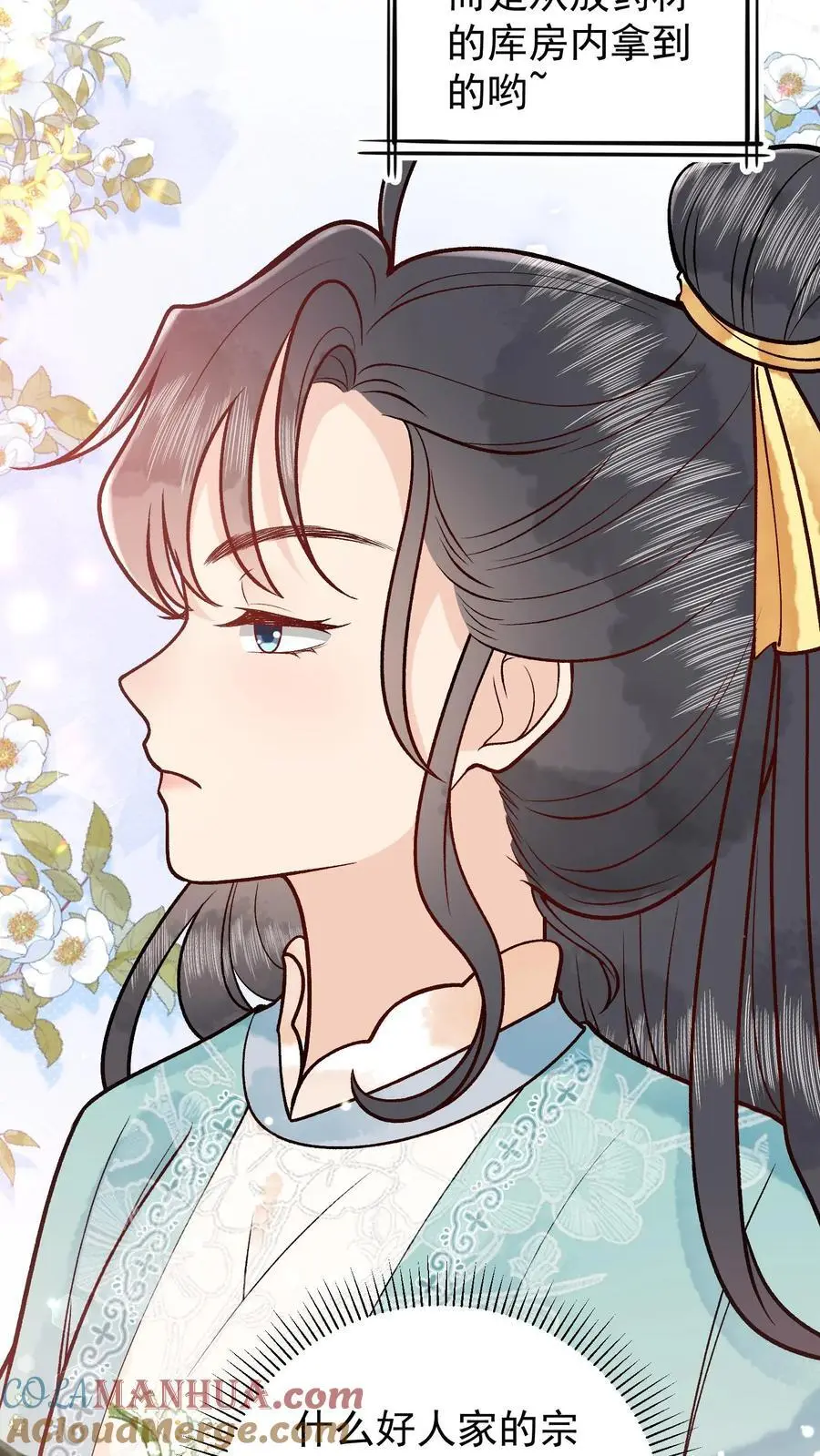 全宗门都是恋爱脑，唯我是真疯批漫画,第31话 铁锅炖大鹅1图