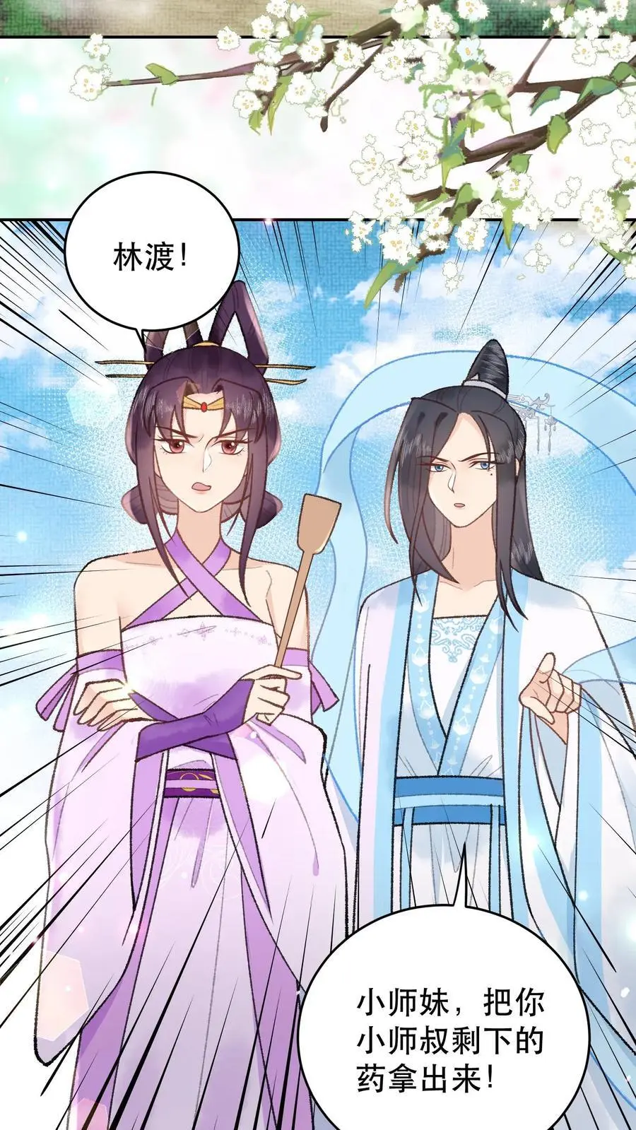 全宗门都是恋爱脑，唯我是真疯批漫画,第158话 此去一别2图